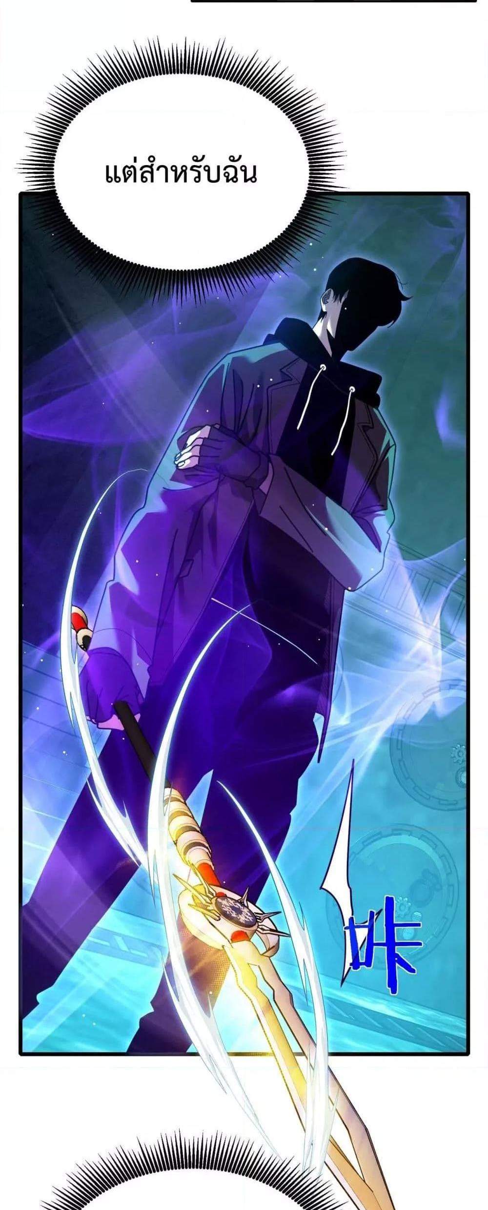 My Passive Skills Are Invincible จุติอีกครั้ง พร้อมสกิลติดตัวไร้เทียมทาน แปลไทย