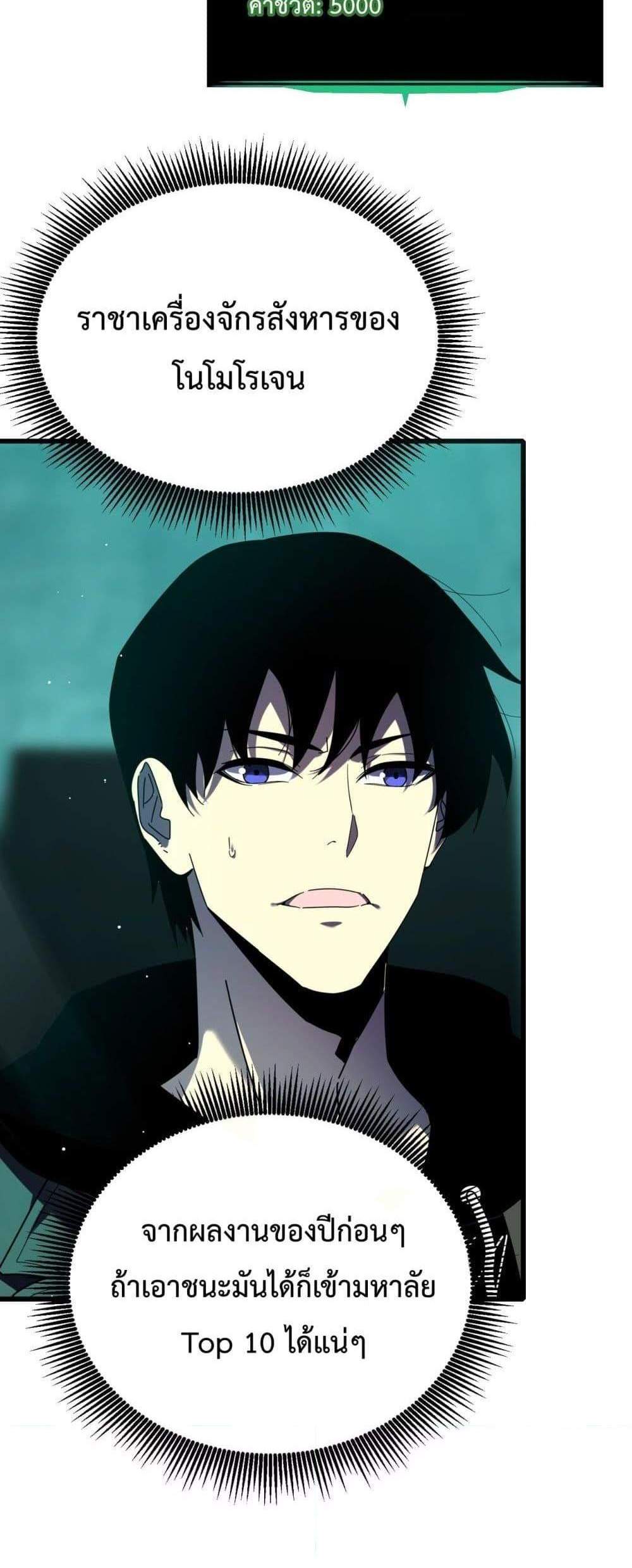 My Passive Skills Are Invincible จุติอีกครั้ง พร้อมสกิลติดตัวไร้เทียมทาน แปลไทย