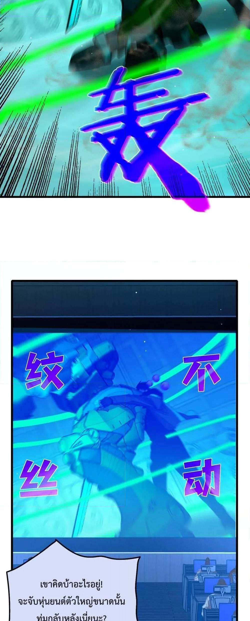 My Passive Skills Are Invincible จุติอีกครั้ง พร้อมสกิลติดตัวไร้เทียมทาน แปลไทย