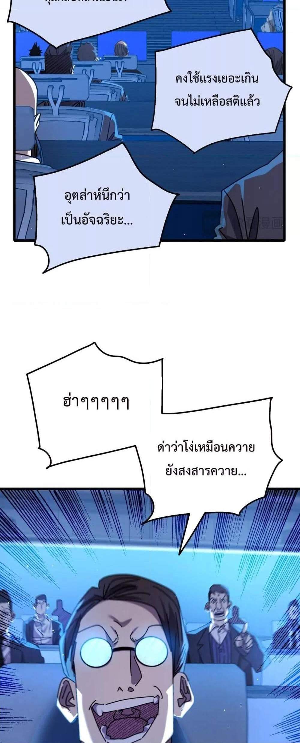 My Passive Skills Are Invincible จุติอีกครั้ง พร้อมสกิลติดตัวไร้เทียมทาน แปลไทย