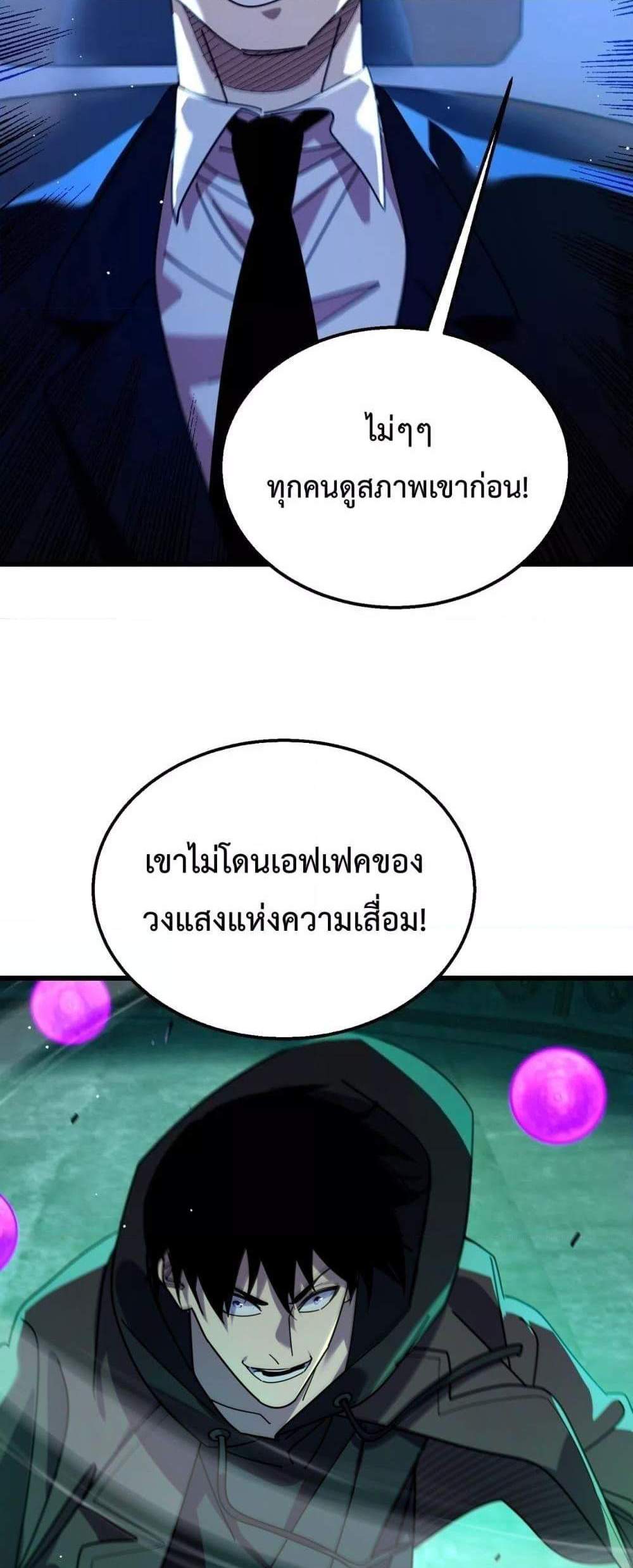 My Passive Skills Are Invincible จุติอีกครั้ง พร้อมสกิลติดตัวไร้เทียมทาน แปลไทย