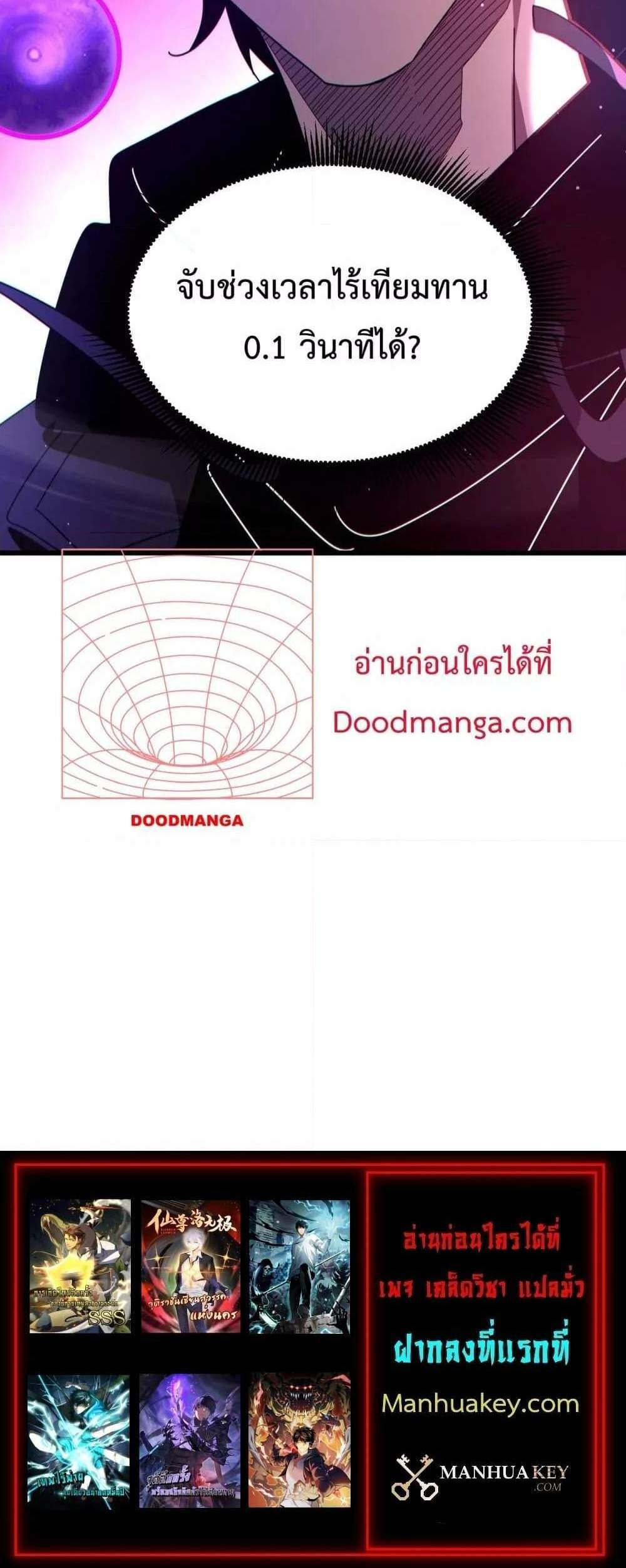 My Passive Skills Are Invincible จุติอีกครั้ง พร้อมสกิลติดตัวไร้เทียมทาน แปลไทย