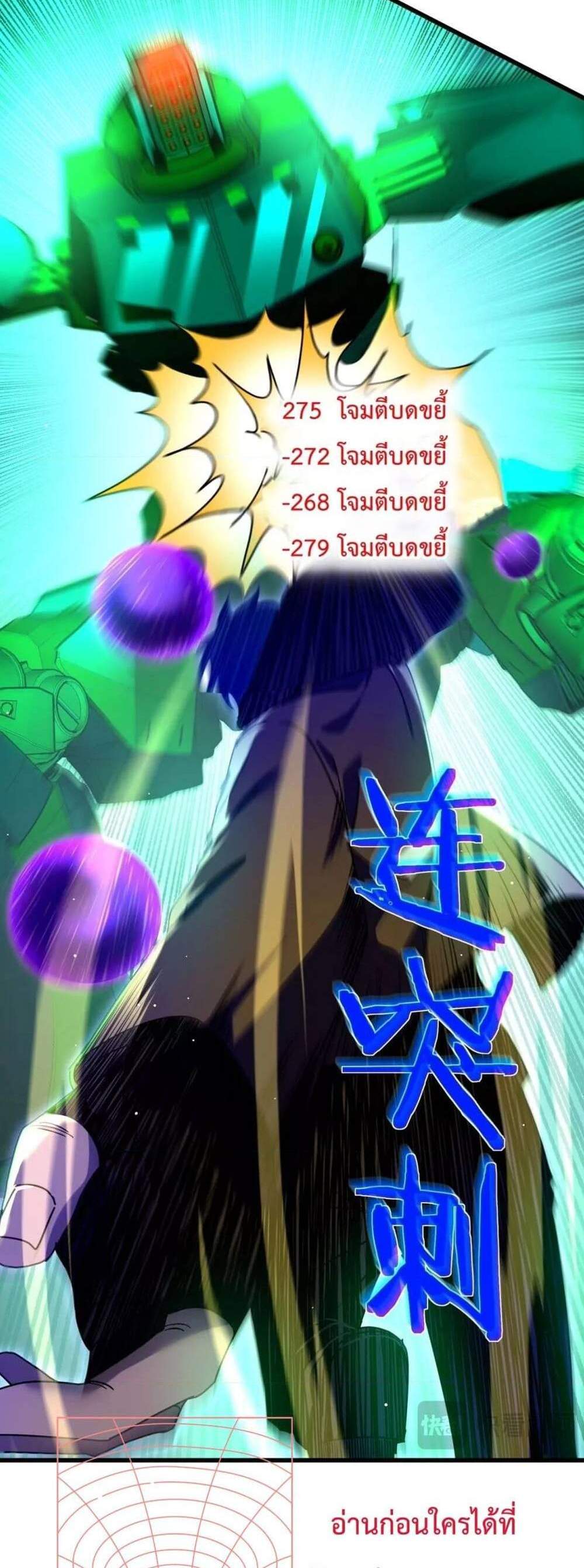 My Passive Skills Are Invincible จุติอีกครั้ง พร้อมสกิลติดตัวไร้เทียมทาน แปลไทย