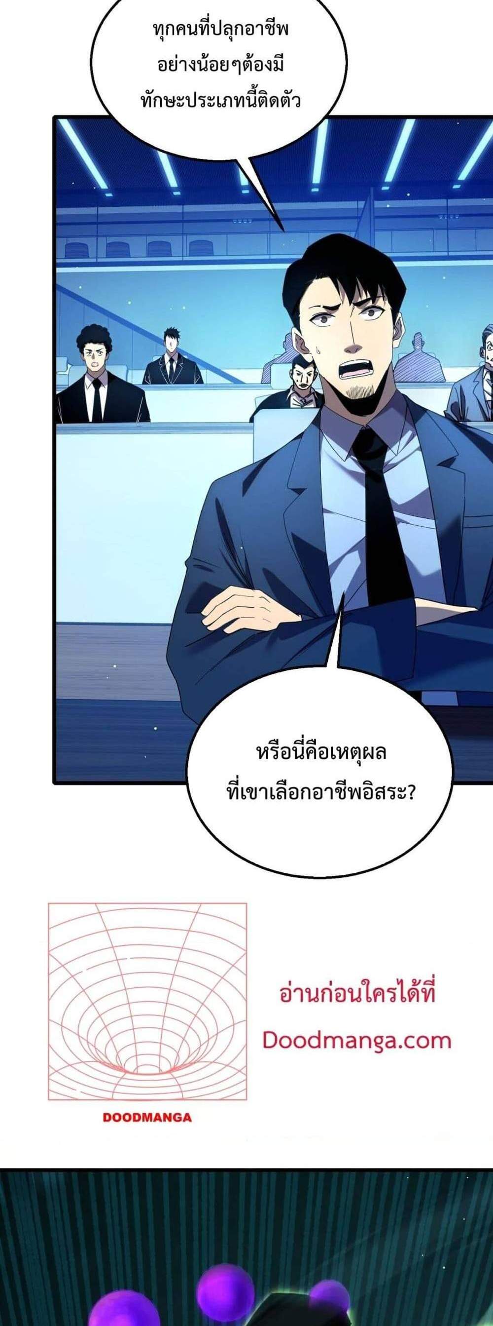 My Passive Skills Are Invincible จุติอีกครั้ง พร้อมสกิลติดตัวไร้เทียมทาน แปลไทย