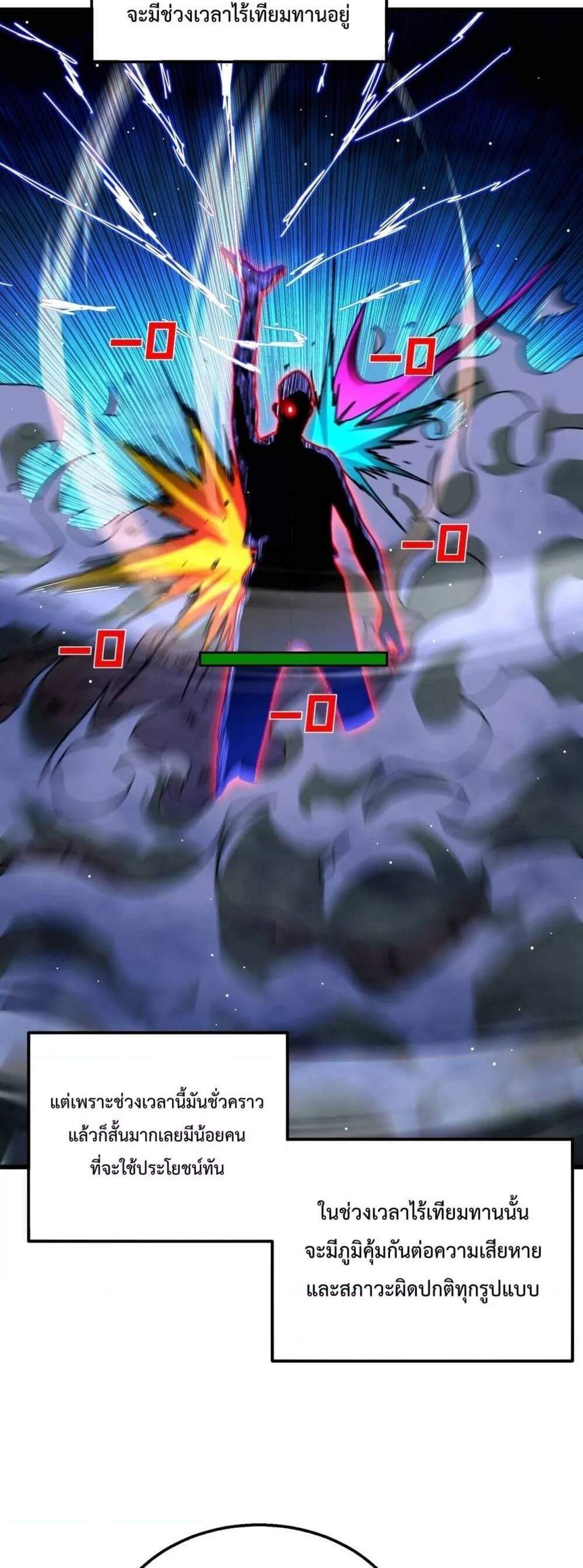 My Passive Skills Are Invincible จุติอีกครั้ง พร้อมสกิลติดตัวไร้เทียมทาน แปลไทย
