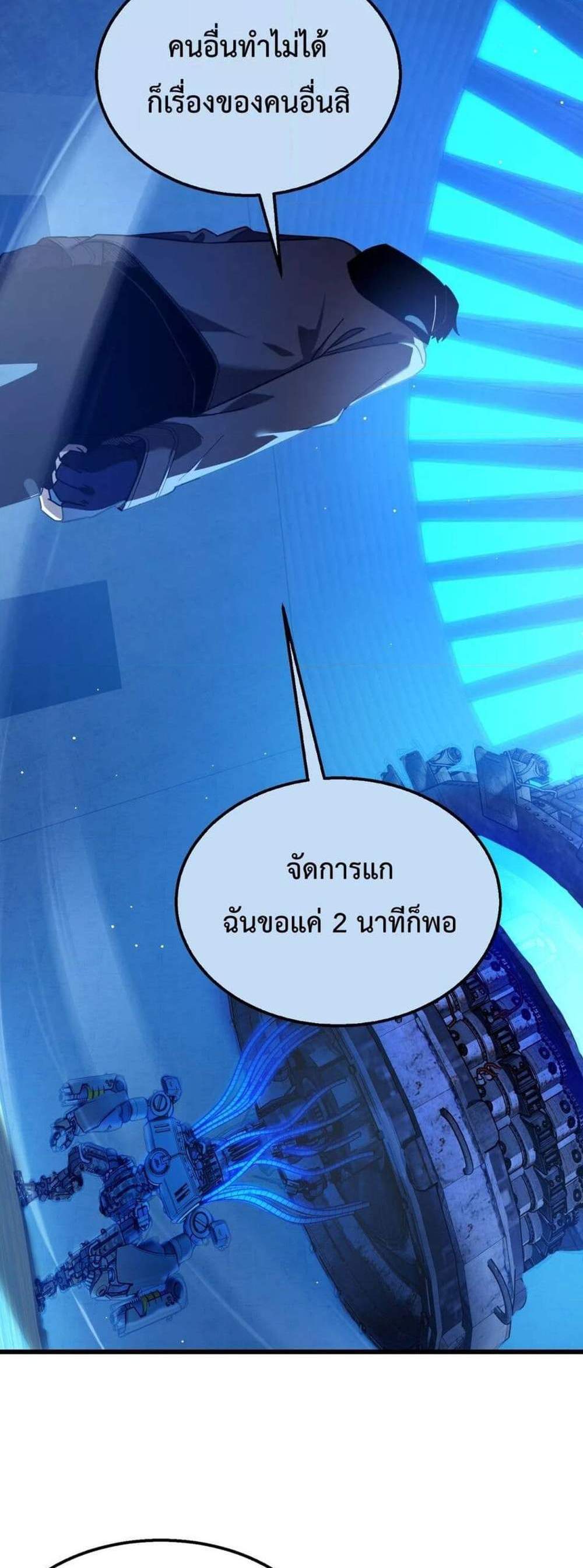 My Passive Skills Are Invincible จุติอีกครั้ง พร้อมสกิลติดตัวไร้เทียมทาน แปลไทย