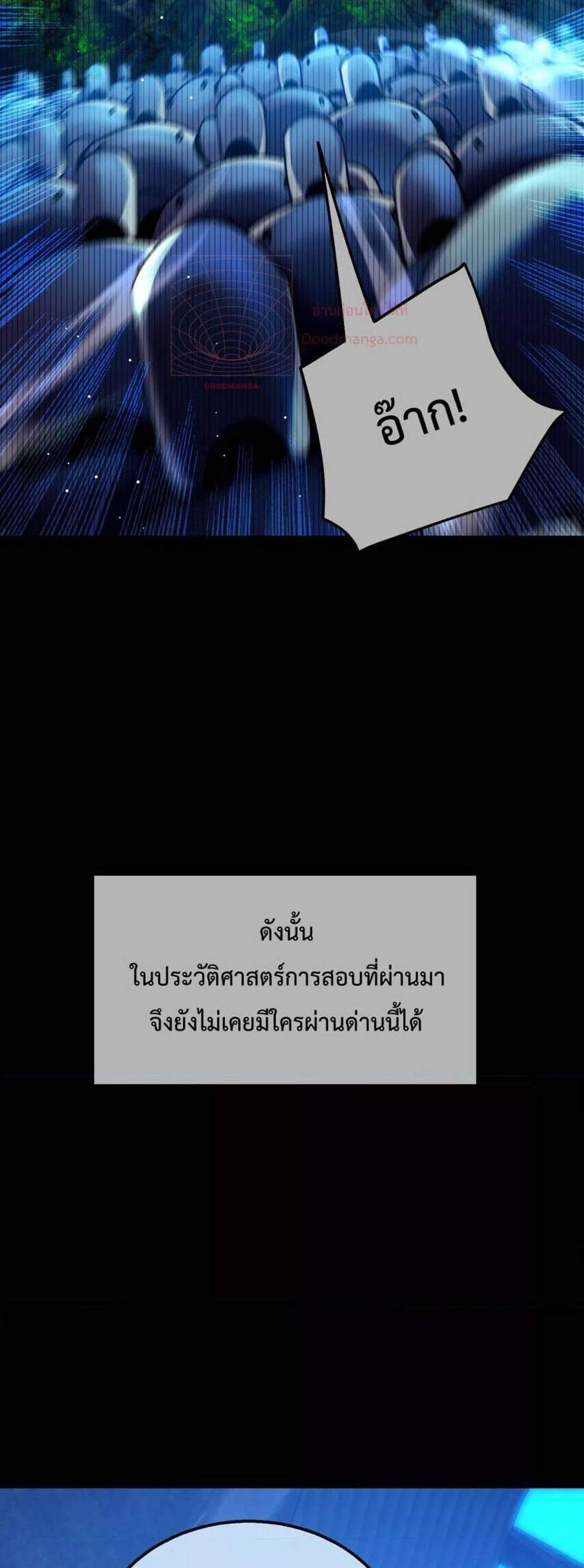 My Passive Skills Are Invincible จุติอีกครั้ง พร้อมสกิลติดตัวไร้เทียมทาน แปลไทย