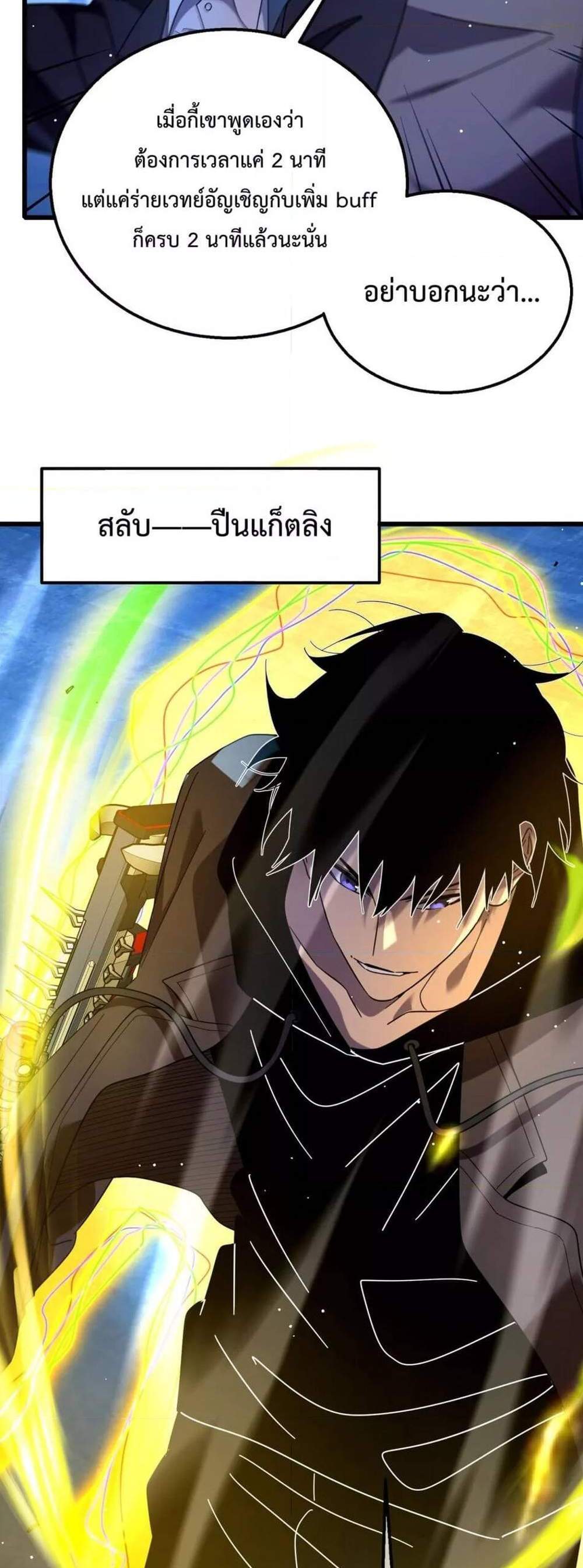 My Passive Skills Are Invincible จุติอีกครั้ง พร้อมสกิลติดตัวไร้เทียมทาน แปลไทย