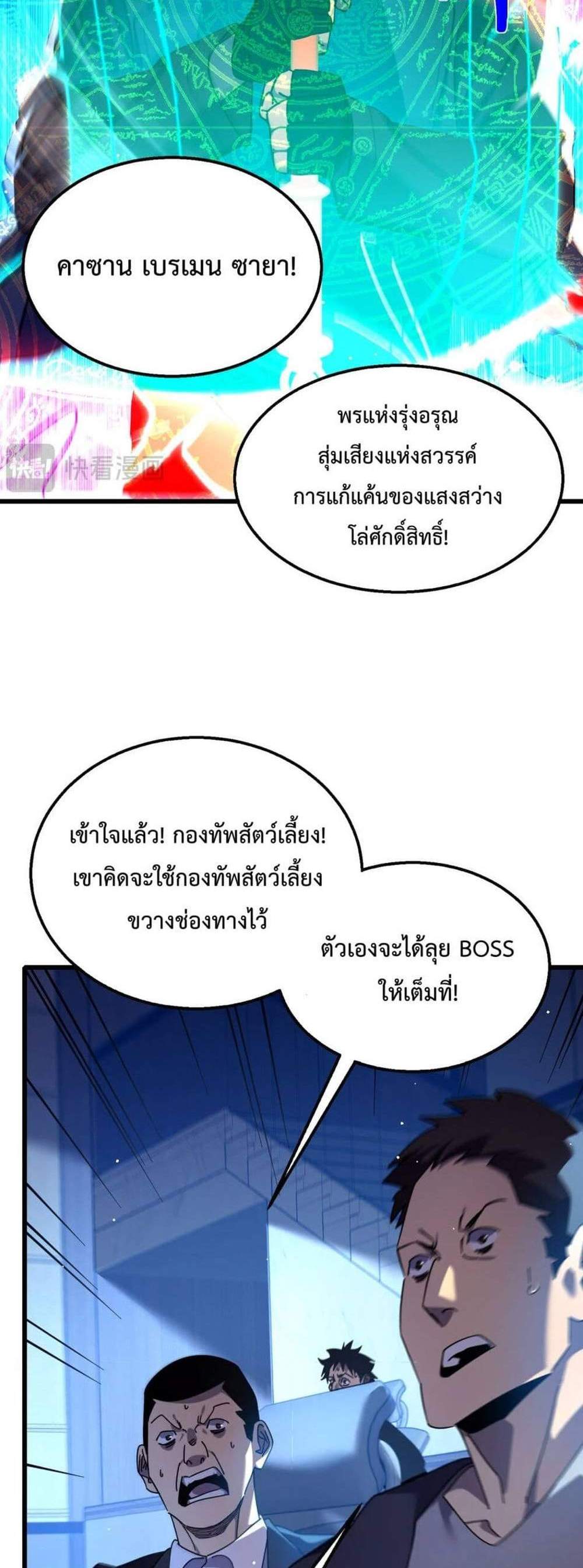 My Passive Skills Are Invincible จุติอีกครั้ง พร้อมสกิลติดตัวไร้เทียมทาน แปลไทย