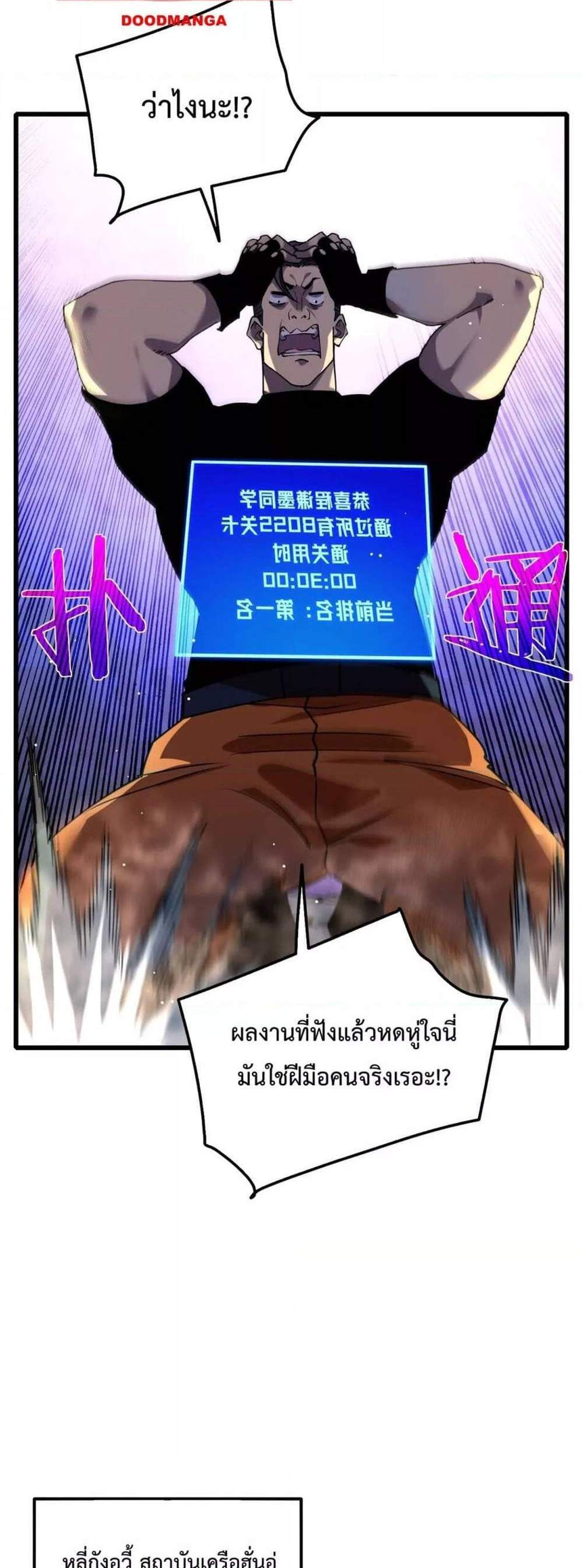 My Passive Skills Are Invincible จุติอีกครั้ง พร้อมสกิลติดตัวไร้เทียมทาน แปลไทย