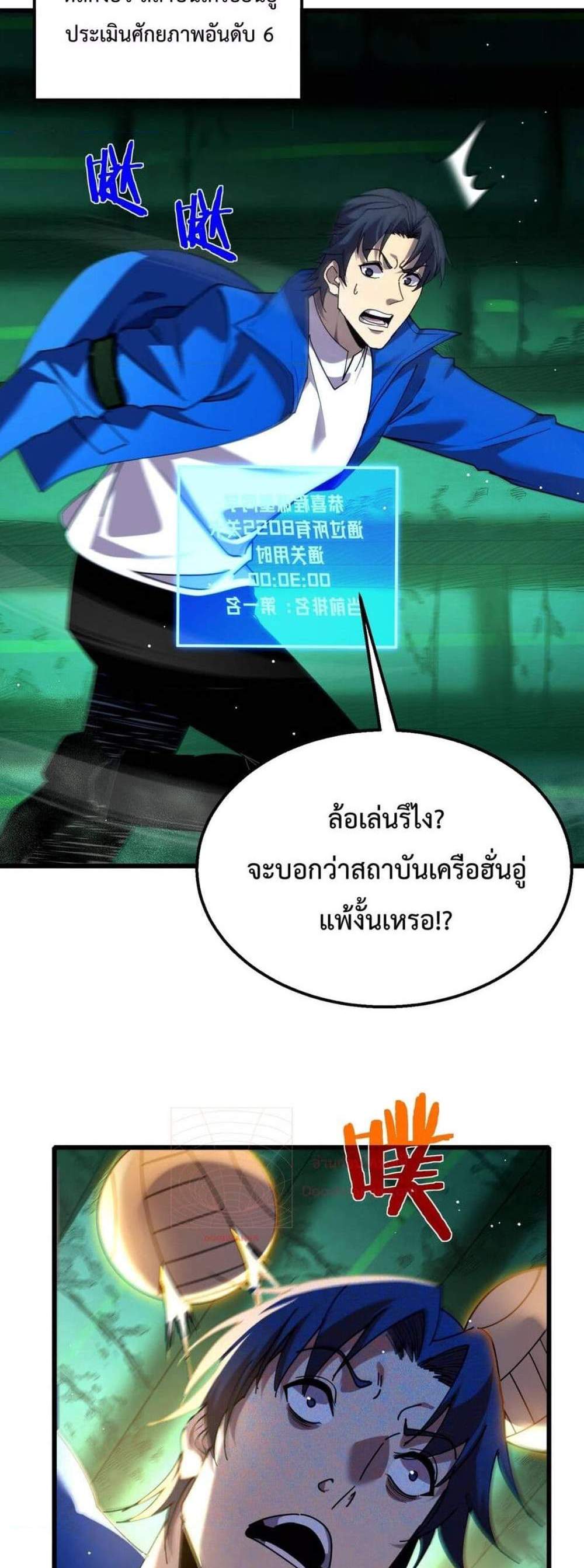 My Passive Skills Are Invincible จุติอีกครั้ง พร้อมสกิลติดตัวไร้เทียมทาน แปลไทย