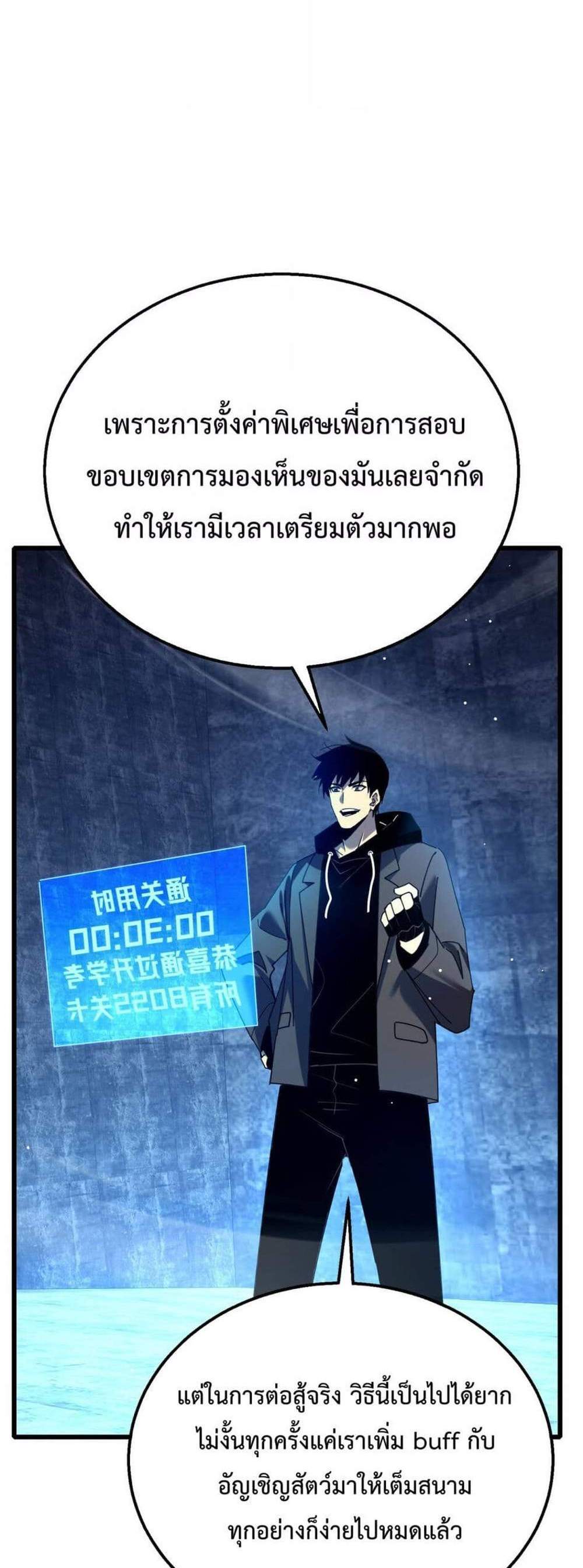 My Passive Skills Are Invincible จุติอีกครั้ง พร้อมสกิลติดตัวไร้เทียมทาน แปลไทย