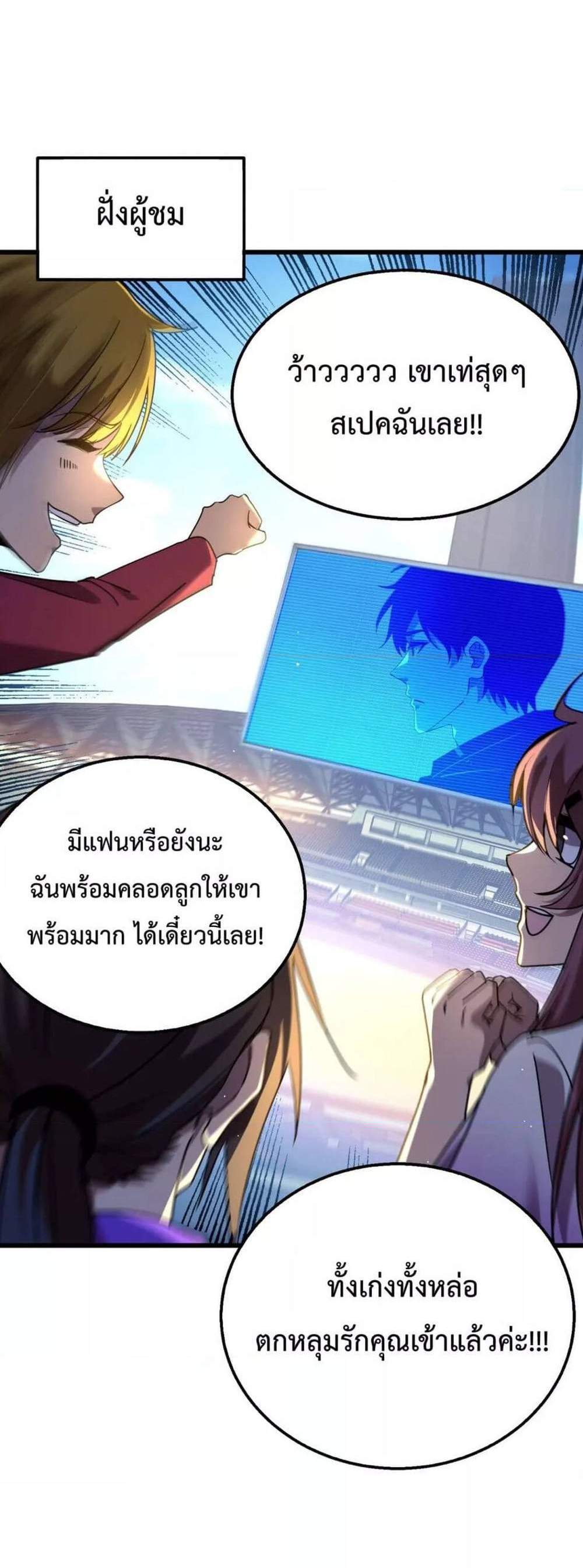 My Passive Skills Are Invincible จุติอีกครั้ง พร้อมสกิลติดตัวไร้เทียมทาน แปลไทย