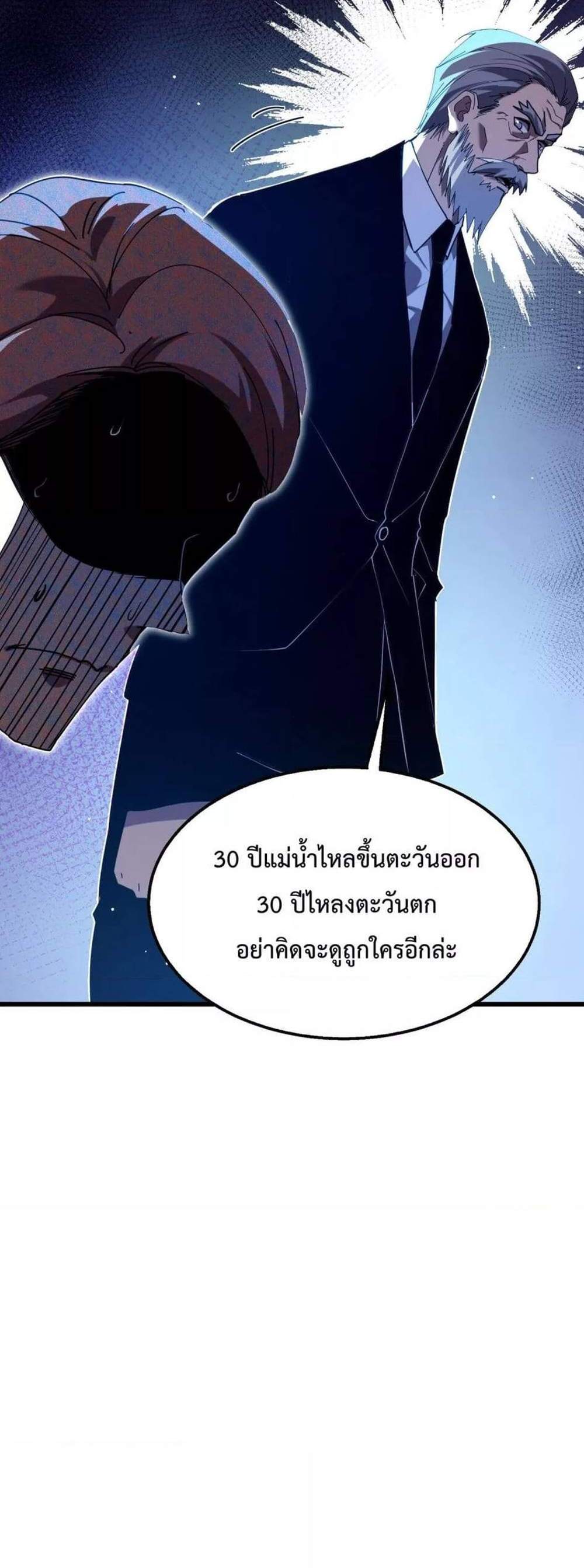 My Passive Skills Are Invincible จุติอีกครั้ง พร้อมสกิลติดตัวไร้เทียมทาน แปลไทย