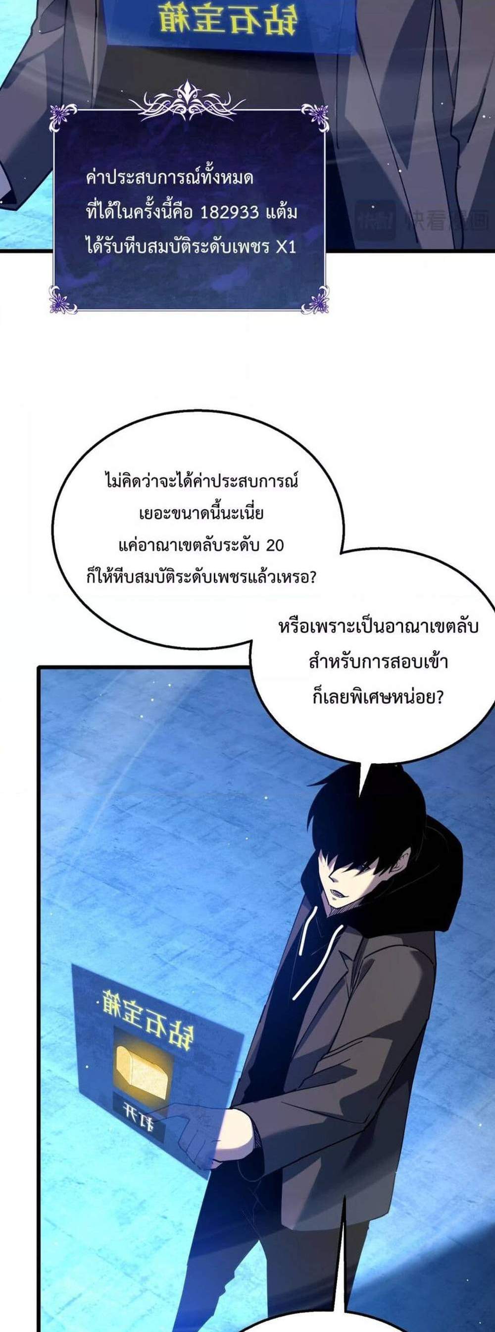 My Passive Skills Are Invincible จุติอีกครั้ง พร้อมสกิลติดตัวไร้เทียมทาน แปลไทย