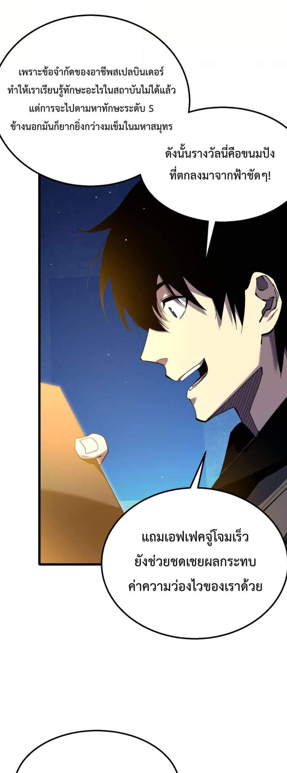 My Passive Skills Are Invincible จุติอีกครั้ง พร้อมสกิลติดตัวไร้เทียมทาน แปลไทย