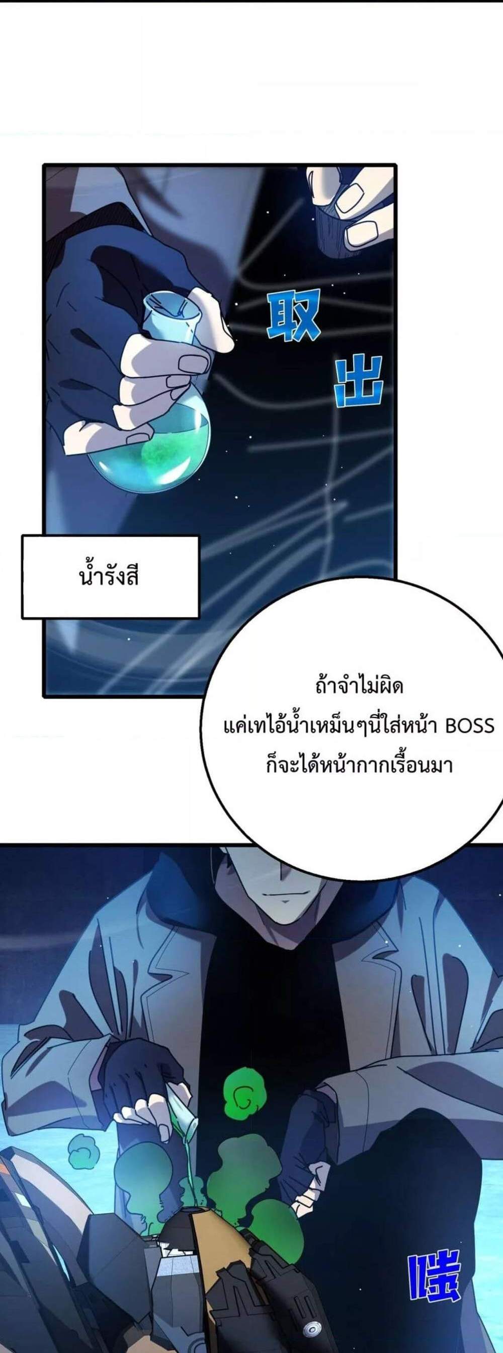 My Passive Skills Are Invincible จุติอีกครั้ง พร้อมสกิลติดตัวไร้เทียมทาน แปลไทย