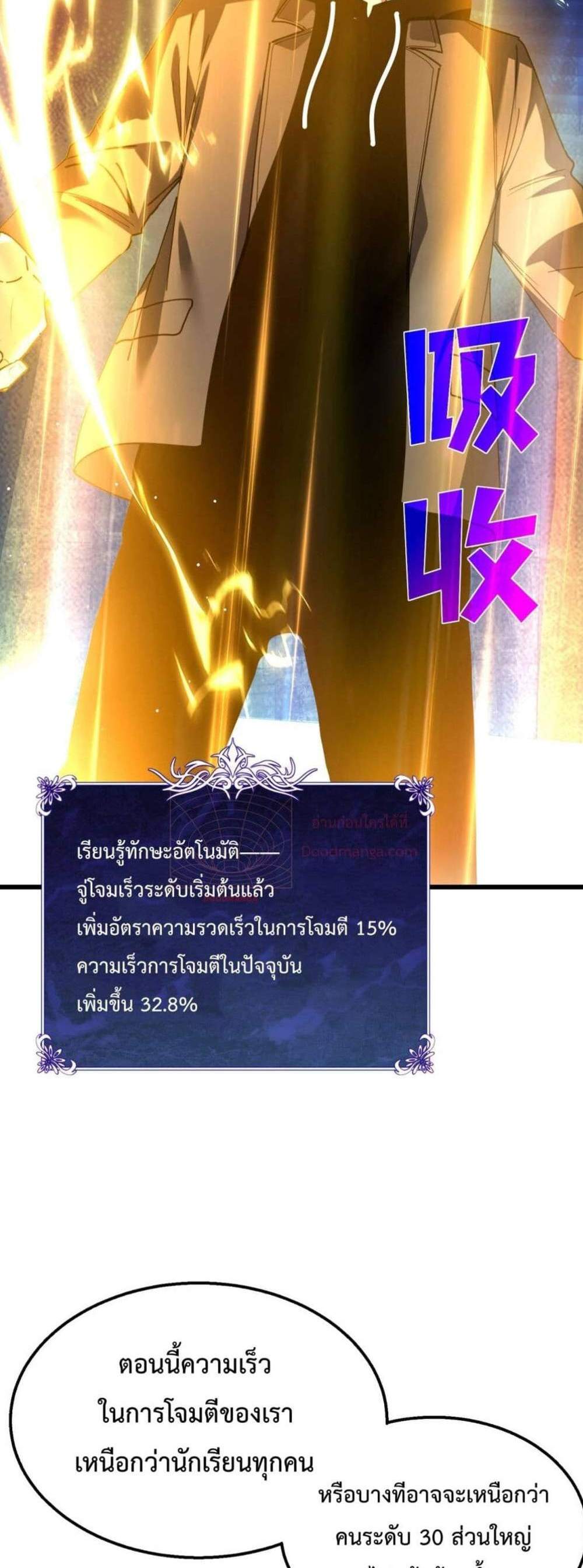 My Passive Skills Are Invincible จุติอีกครั้ง พร้อมสกิลติดตัวไร้เทียมทาน แปลไทย