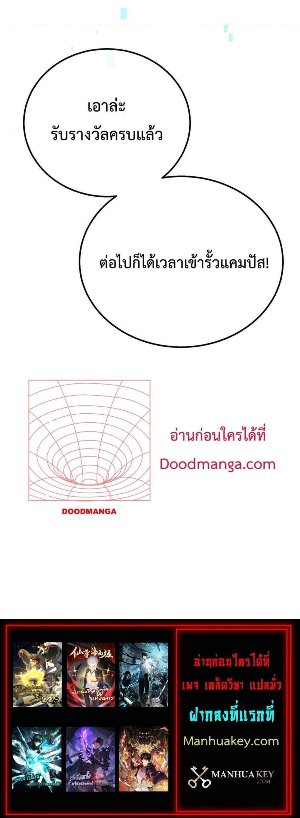 My Passive Skills Are Invincible จุติอีกครั้ง พร้อมสกิลติดตัวไร้เทียมทาน แปลไทย