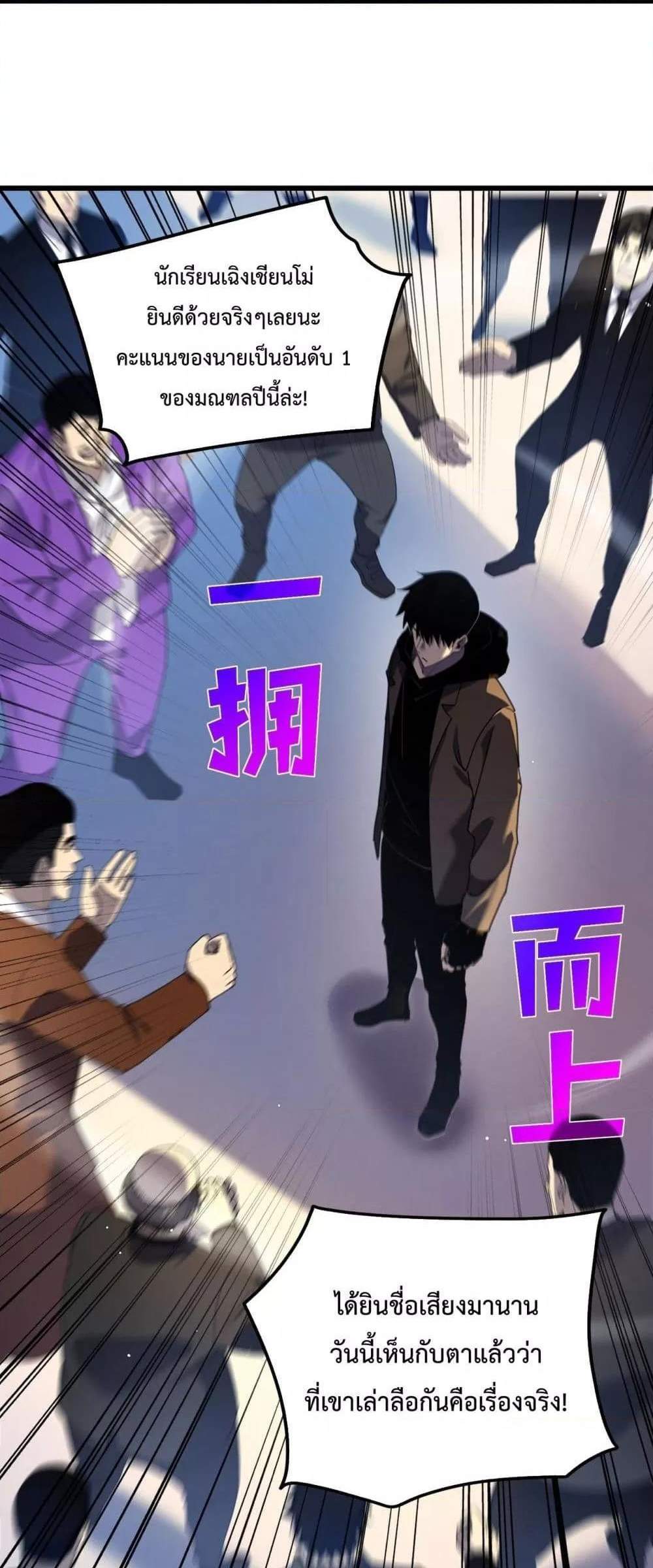 My Passive Skills Are Invincible จุติอีกครั้ง พร้อมสกิลติดตัวไร้เทียมทาน แปลไทย