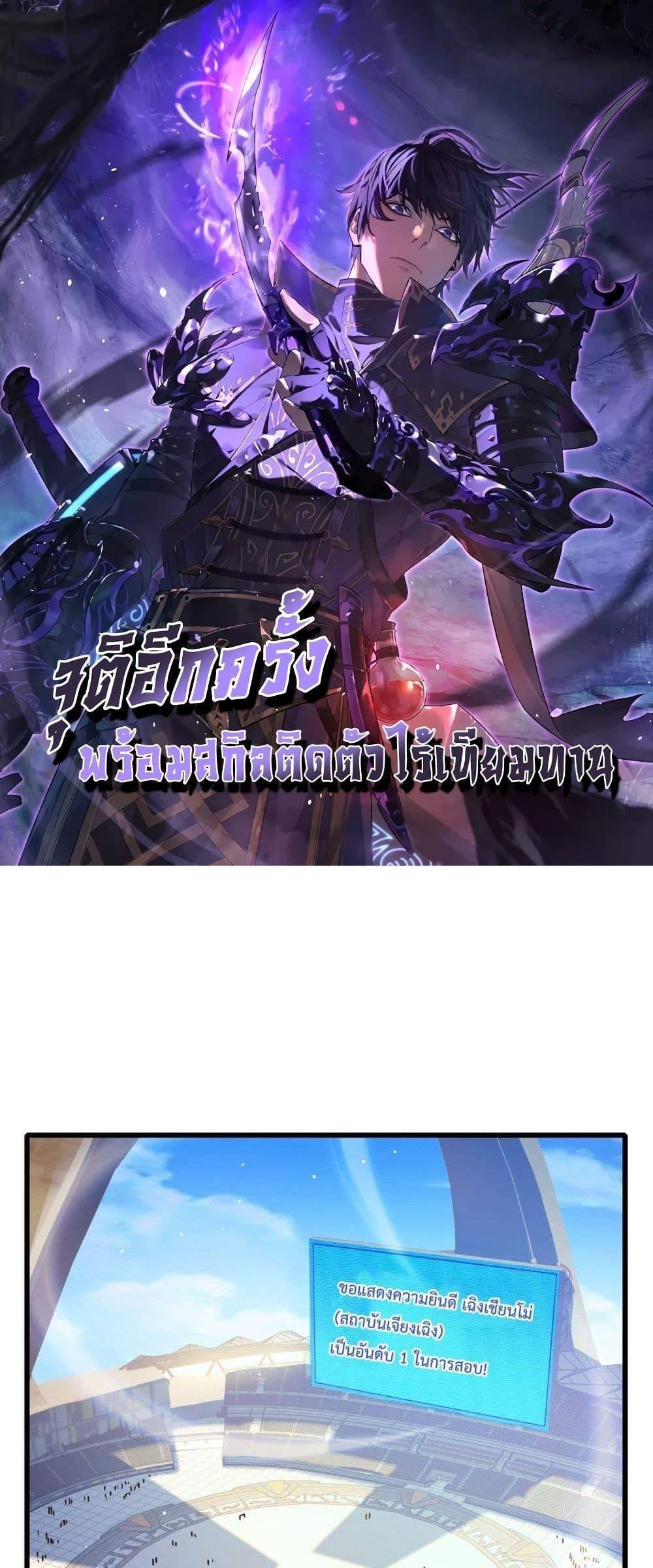 My Passive Skills Are Invincible จุติอีกครั้ง พร้อมสกิลติดตัวไร้เทียมทาน แปลไทย