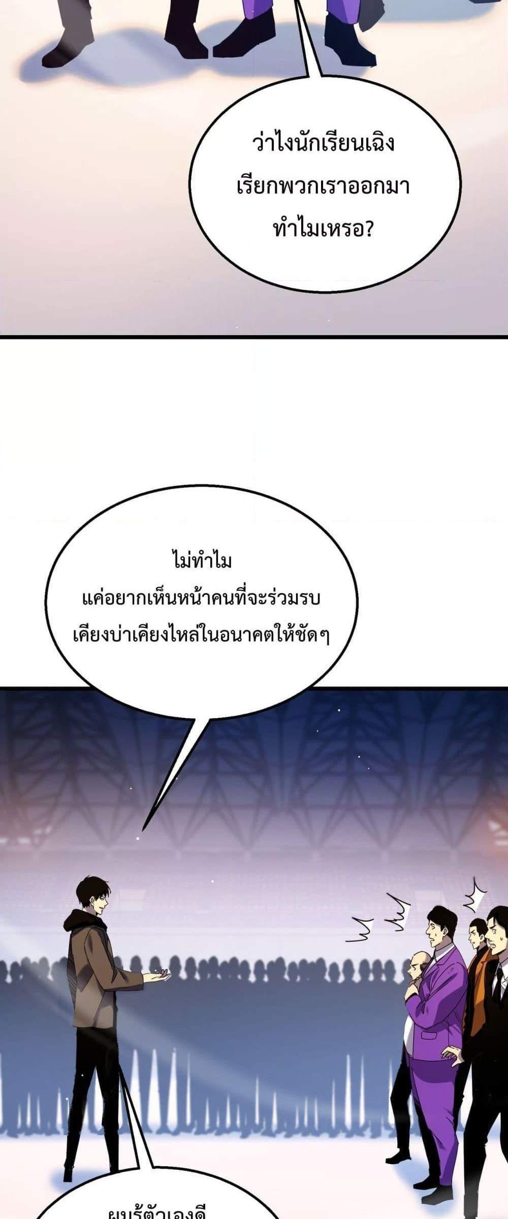 My Passive Skills Are Invincible จุติอีกครั้ง พร้อมสกิลติดตัวไร้เทียมทาน แปลไทย