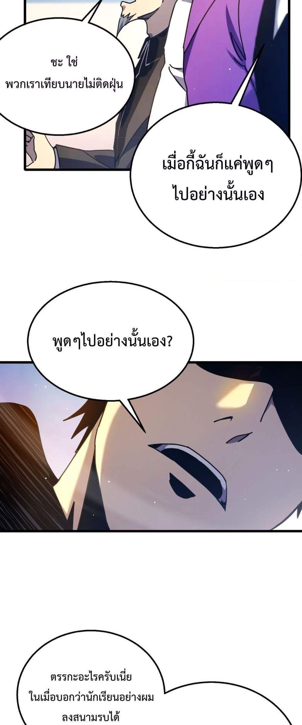 My Passive Skills Are Invincible จุติอีกครั้ง พร้อมสกิลติดตัวไร้เทียมทาน แปลไทย