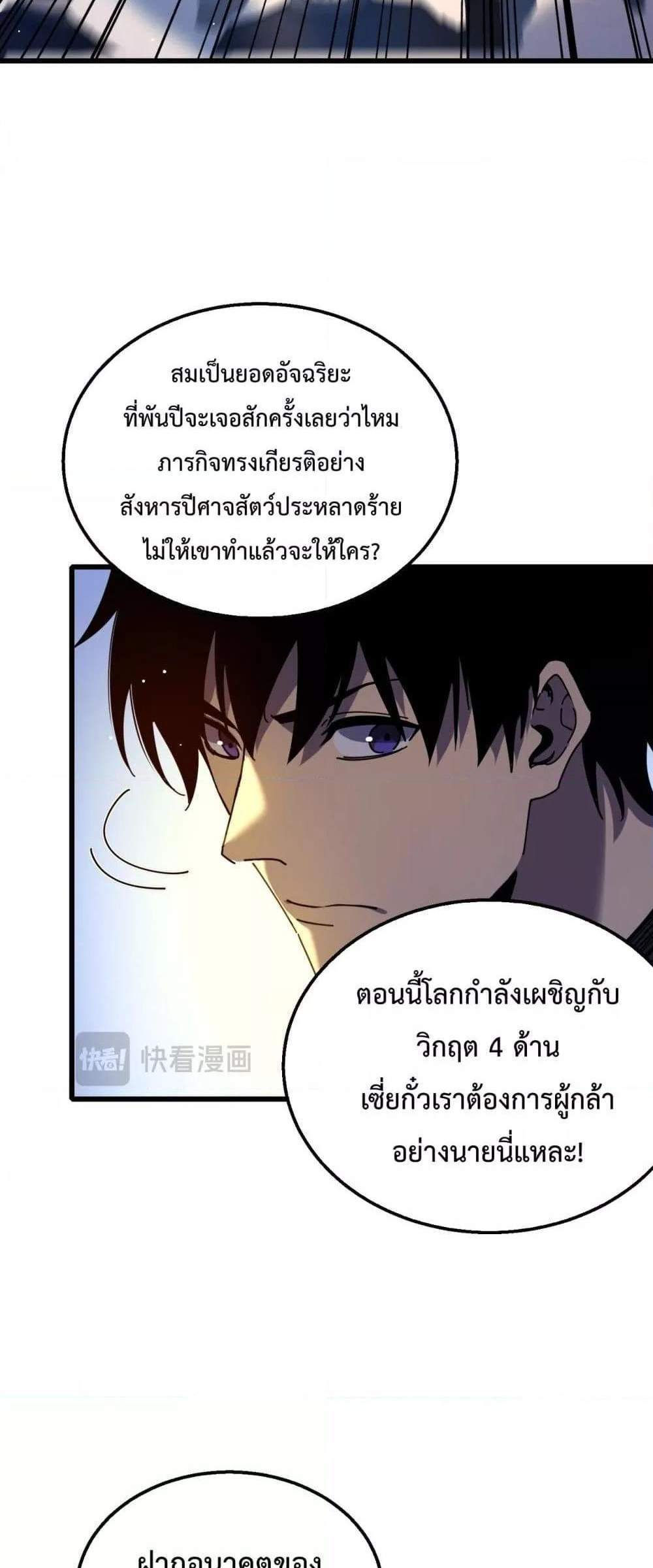 My Passive Skills Are Invincible จุติอีกครั้ง พร้อมสกิลติดตัวไร้เทียมทาน แปลไทย