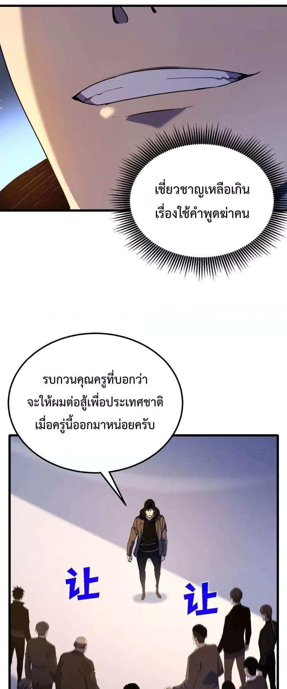 My Passive Skills Are Invincible จุติอีกครั้ง พร้อมสกิลติดตัวไร้เทียมทาน แปลไทย