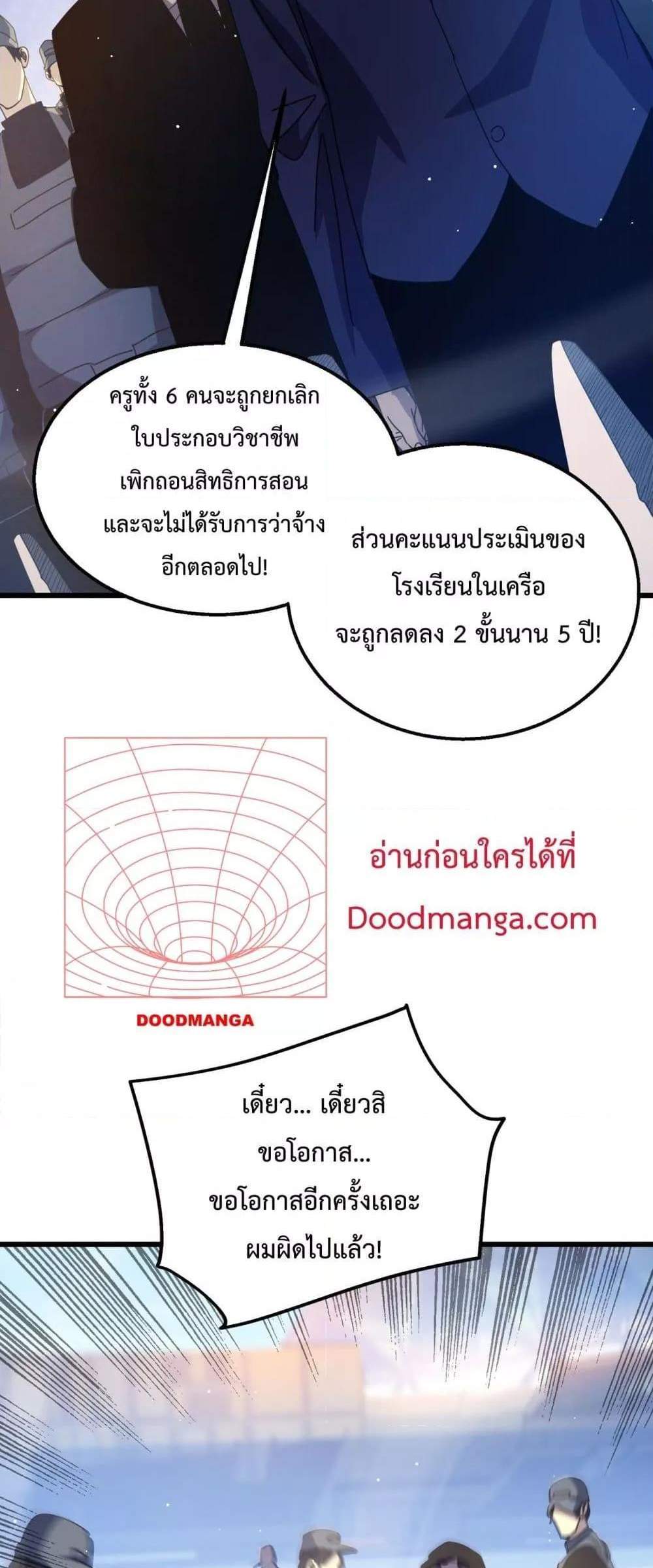 My Passive Skills Are Invincible จุติอีกครั้ง พร้อมสกิลติดตัวไร้เทียมทาน แปลไทย