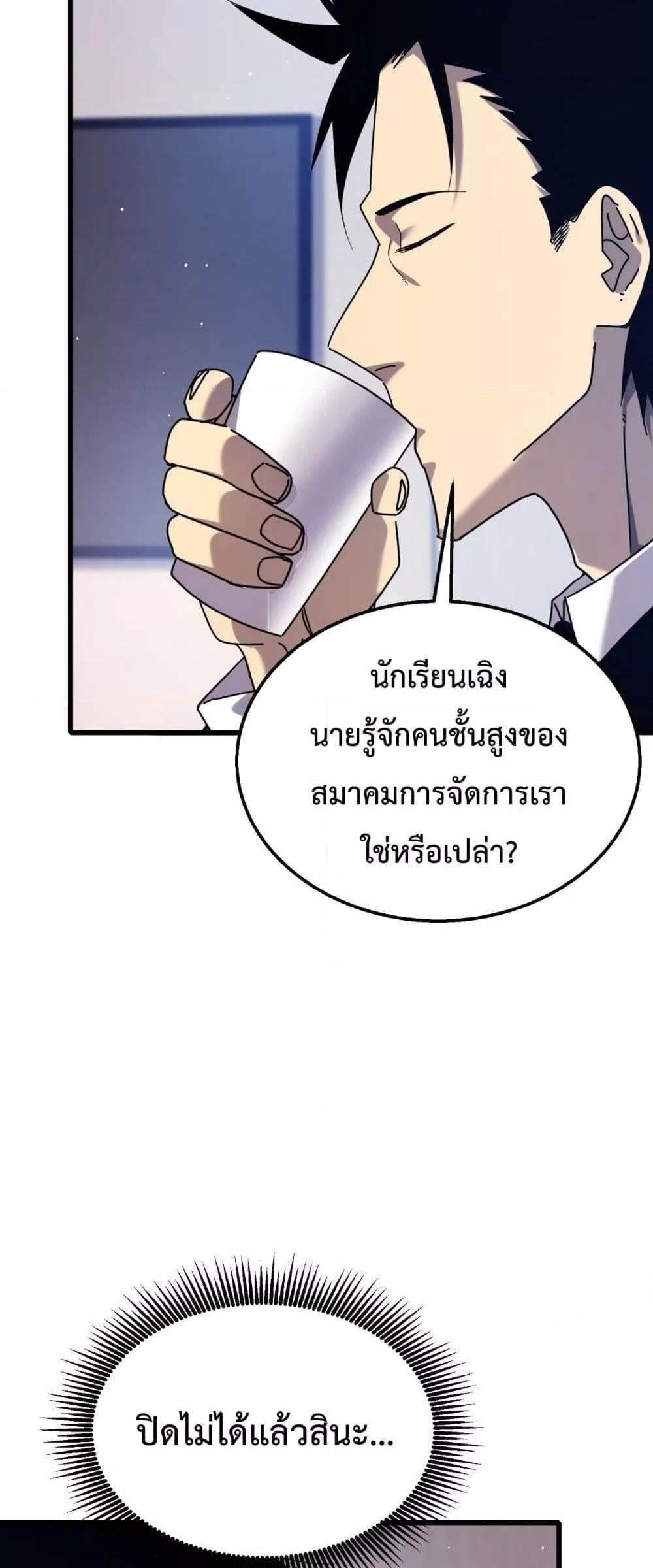 My Passive Skills Are Invincible จุติอีกครั้ง พร้อมสกิลติดตัวไร้เทียมทาน แปลไทย