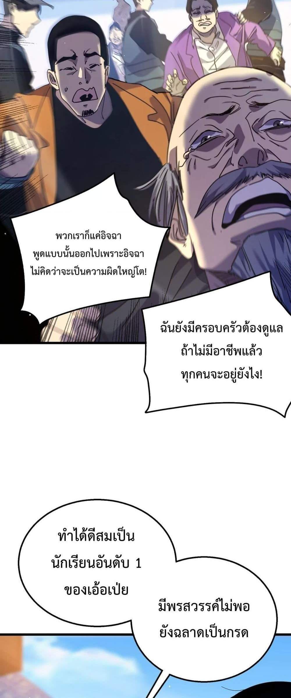 My Passive Skills Are Invincible จุติอีกครั้ง พร้อมสกิลติดตัวไร้เทียมทาน แปลไทย