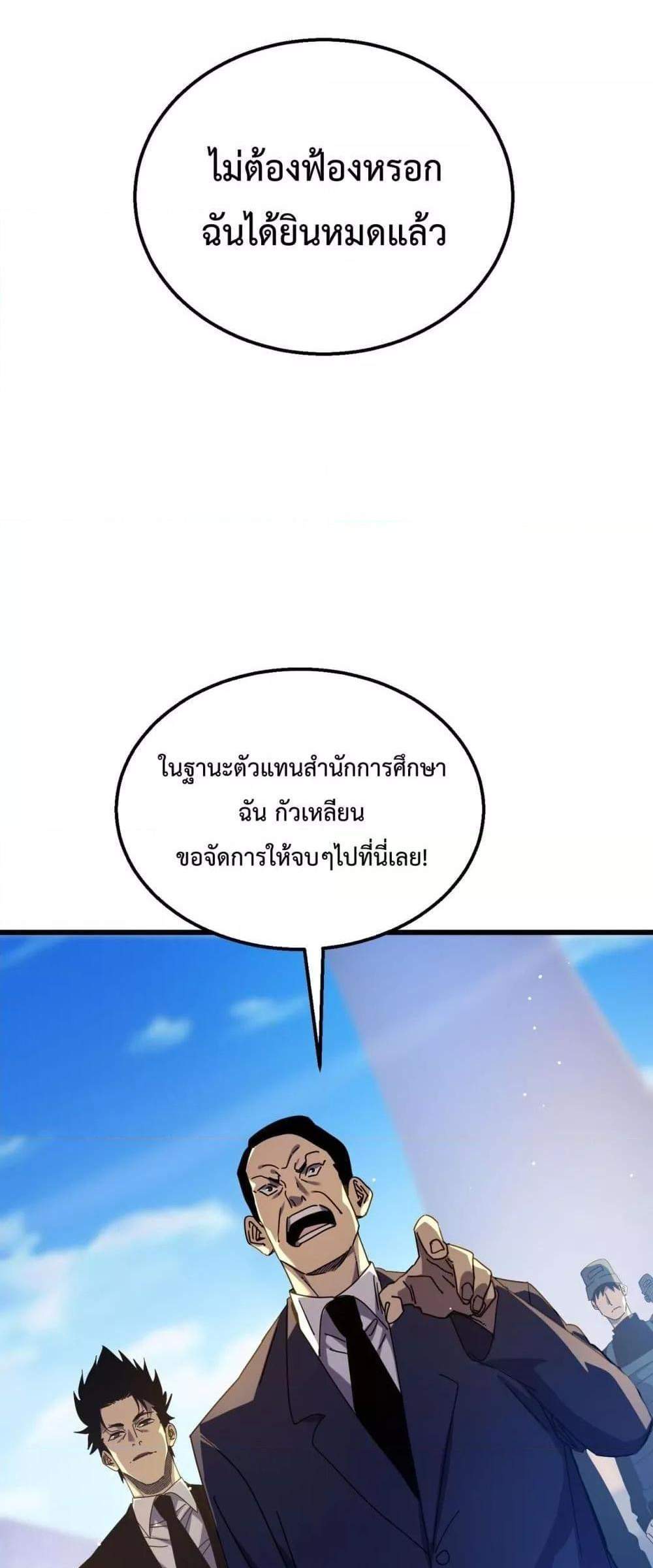 My Passive Skills Are Invincible จุติอีกครั้ง พร้อมสกิลติดตัวไร้เทียมทาน แปลไทย