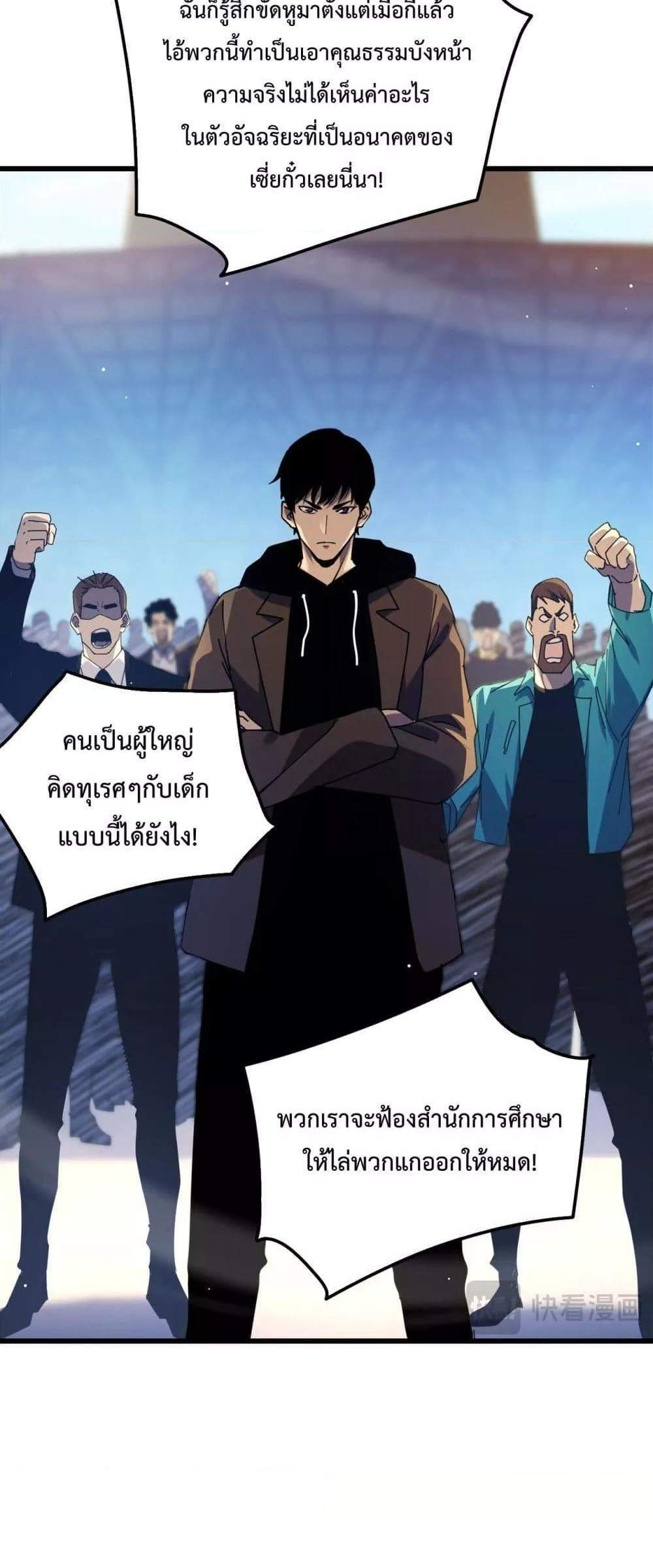 My Passive Skills Are Invincible จุติอีกครั้ง พร้อมสกิลติดตัวไร้เทียมทาน แปลไทย
