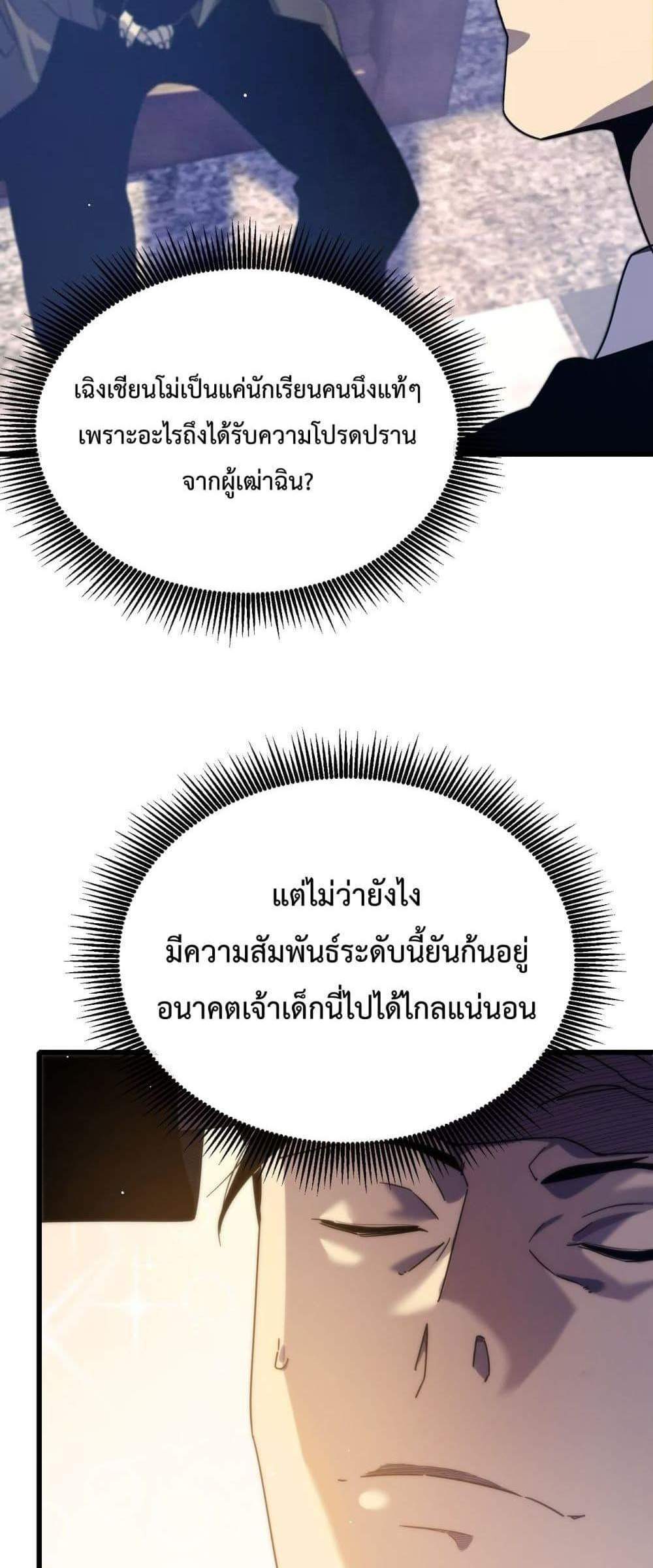 My Passive Skills Are Invincible จุติอีกครั้ง พร้อมสกิลติดตัวไร้เทียมทาน แปลไทย