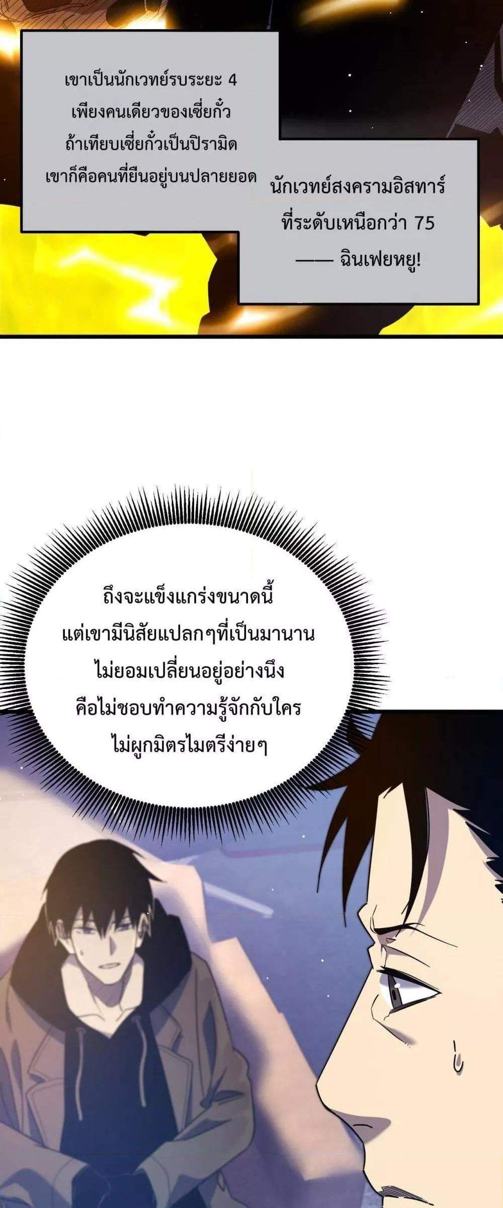 My Passive Skills Are Invincible จุติอีกครั้ง พร้อมสกิลติดตัวไร้เทียมทาน แปลไทย