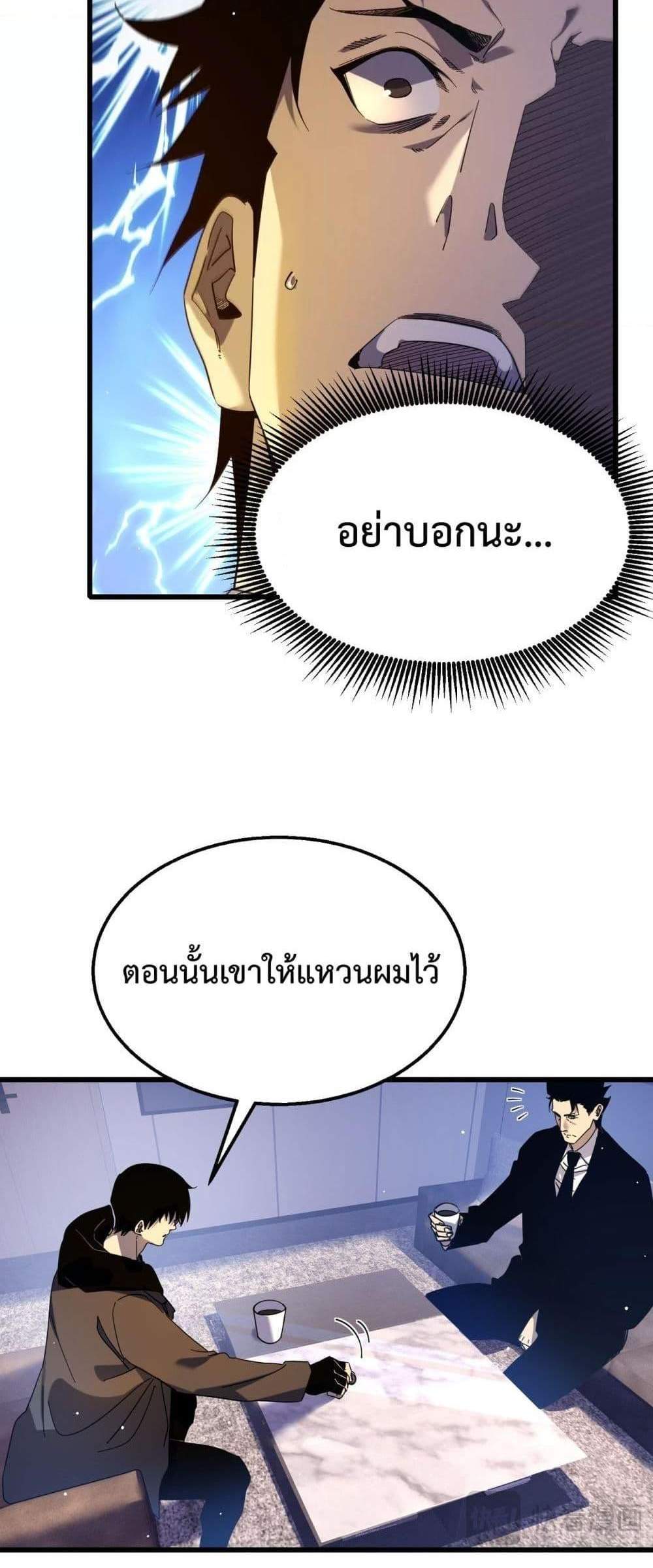 My Passive Skills Are Invincible จุติอีกครั้ง พร้อมสกิลติดตัวไร้เทียมทาน แปลไทย