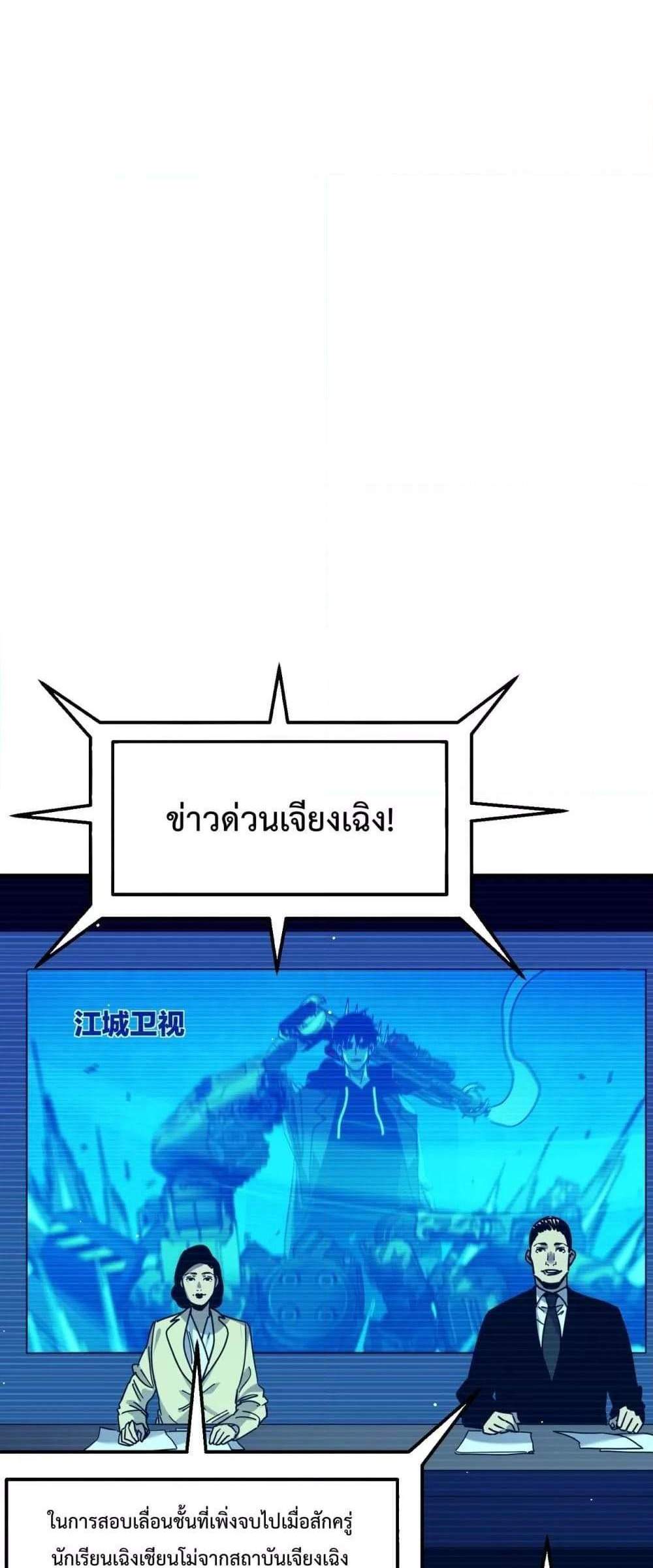 My Passive Skills Are Invincible จุติอีกครั้ง พร้อมสกิลติดตัวไร้เทียมทาน แปลไทย