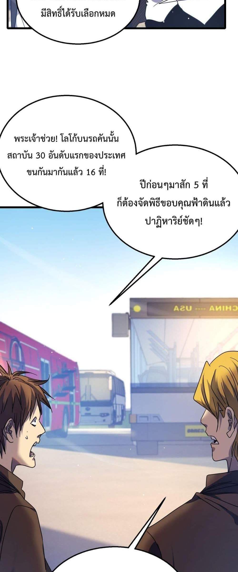 My Passive Skills Are Invincible จุติอีกครั้ง พร้อมสกิลติดตัวไร้เทียมทาน แปลไทย