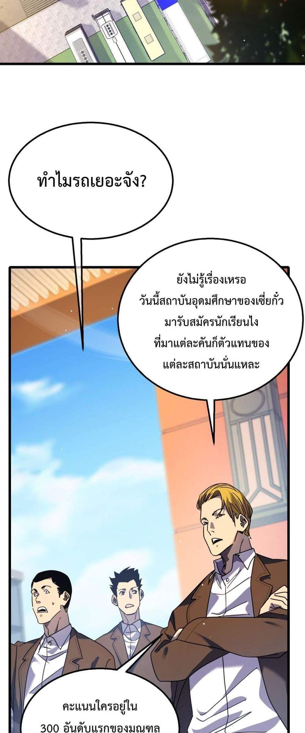 My Passive Skills Are Invincible จุติอีกครั้ง พร้อมสกิลติดตัวไร้เทียมทาน แปลไทย