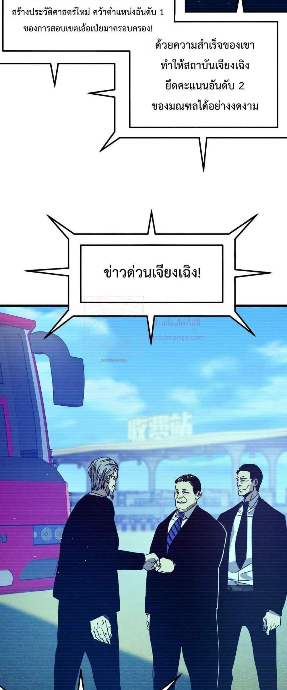 My Passive Skills Are Invincible จุติอีกครั้ง พร้อมสกิลติดตัวไร้เทียมทาน แปลไทย