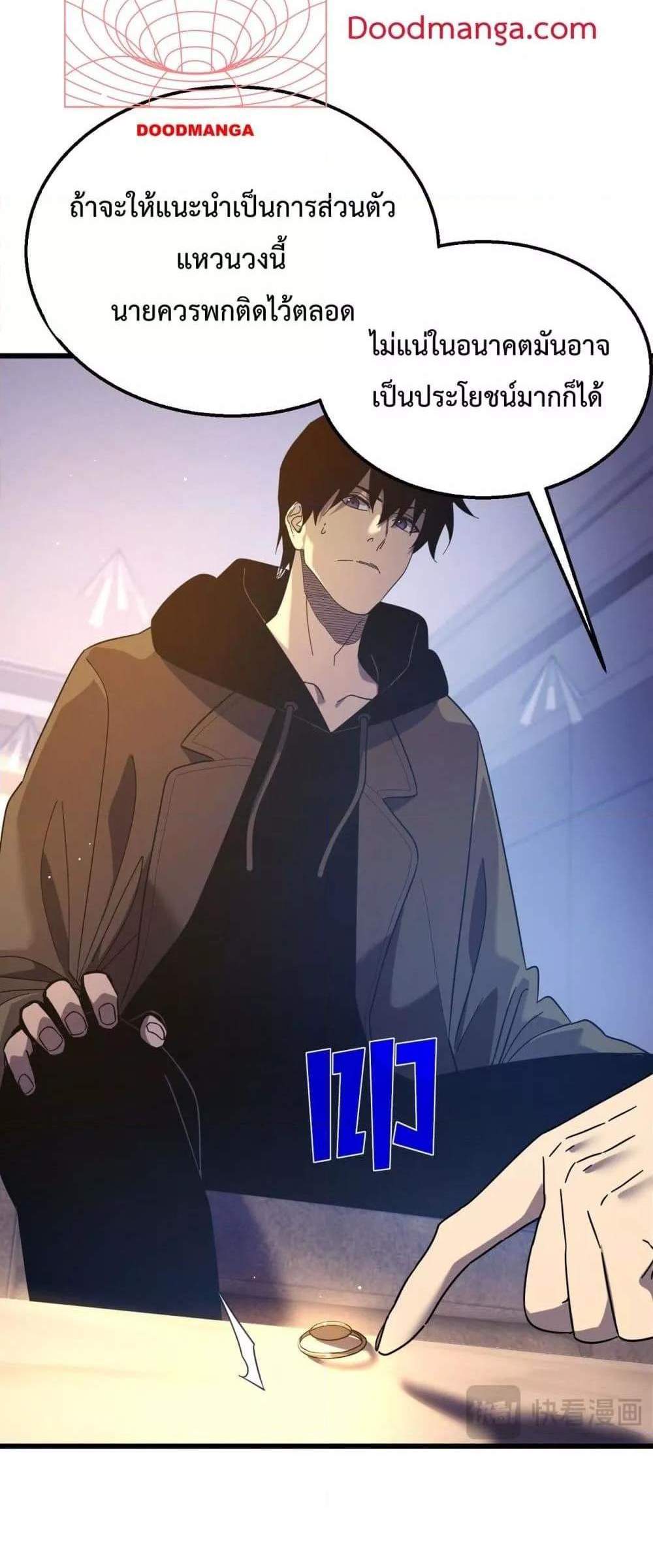 My Passive Skills Are Invincible จุติอีกครั้ง พร้อมสกิลติดตัวไร้เทียมทาน แปลไทย