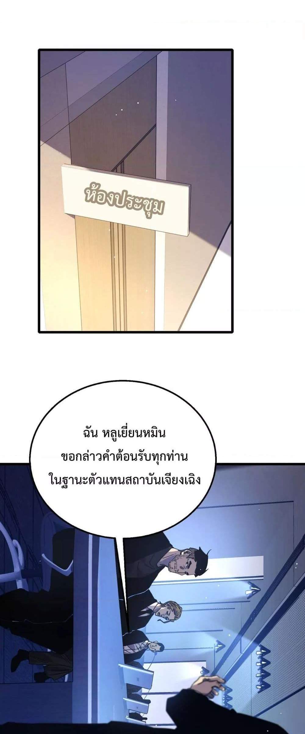 My Passive Skills Are Invincible จุติอีกครั้ง พร้อมสกิลติดตัวไร้เทียมทาน แปลไทย