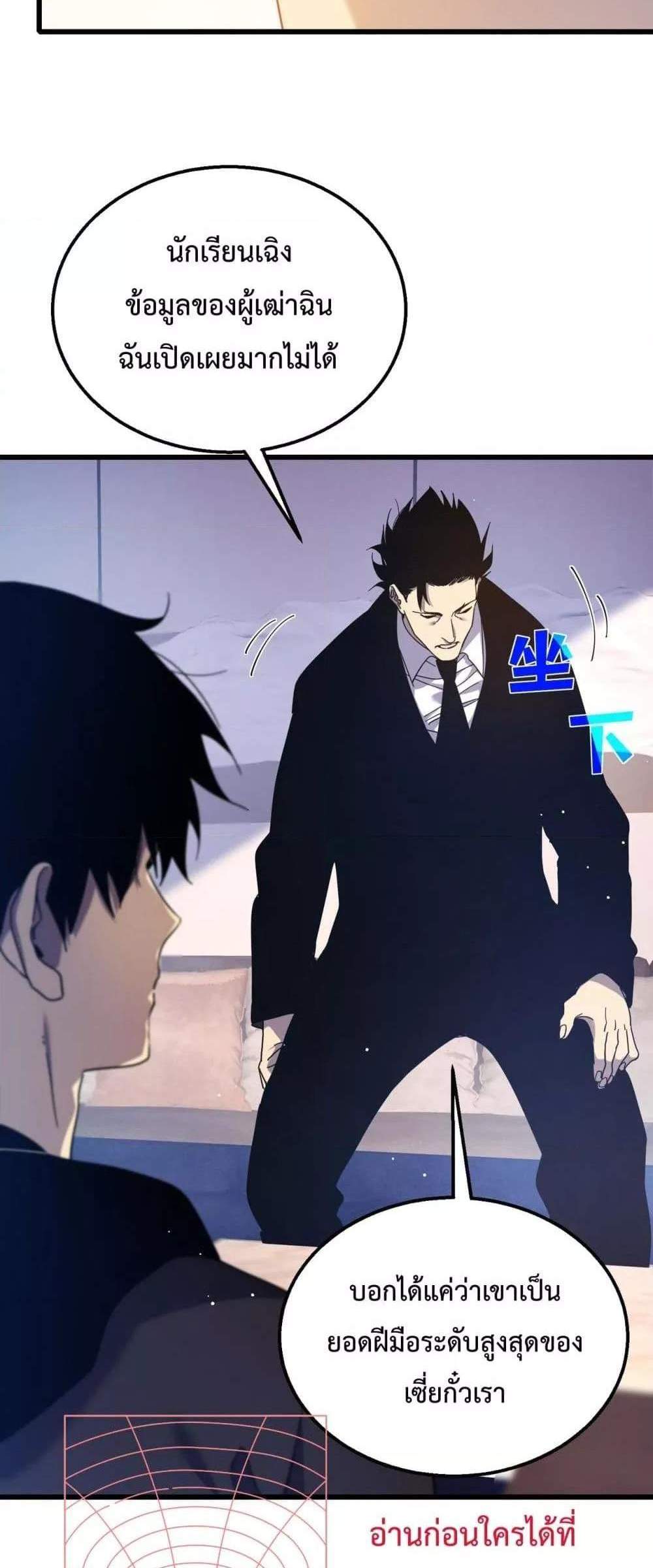 My Passive Skills Are Invincible จุติอีกครั้ง พร้อมสกิลติดตัวไร้เทียมทาน แปลไทย