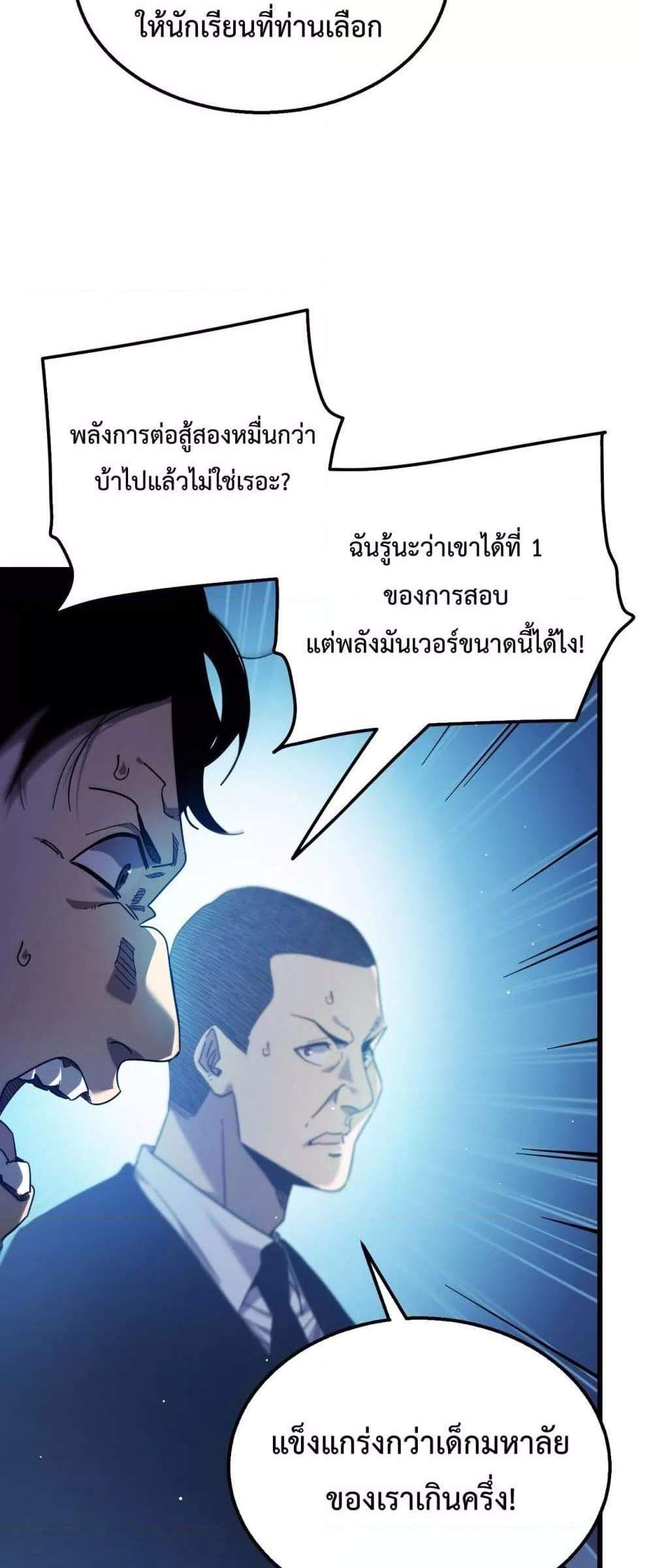 My Passive Skills Are Invincible จุติอีกครั้ง พร้อมสกิลติดตัวไร้เทียมทาน แปลไทย