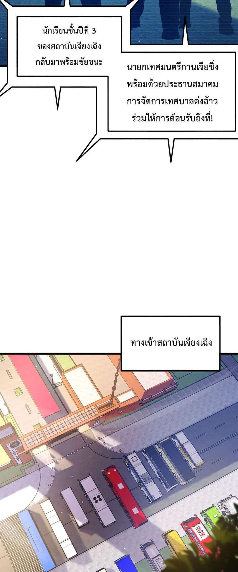 My Passive Skills Are Invincible จุติอีกครั้ง พร้อมสกิลติดตัวไร้เทียมทาน แปลไทย