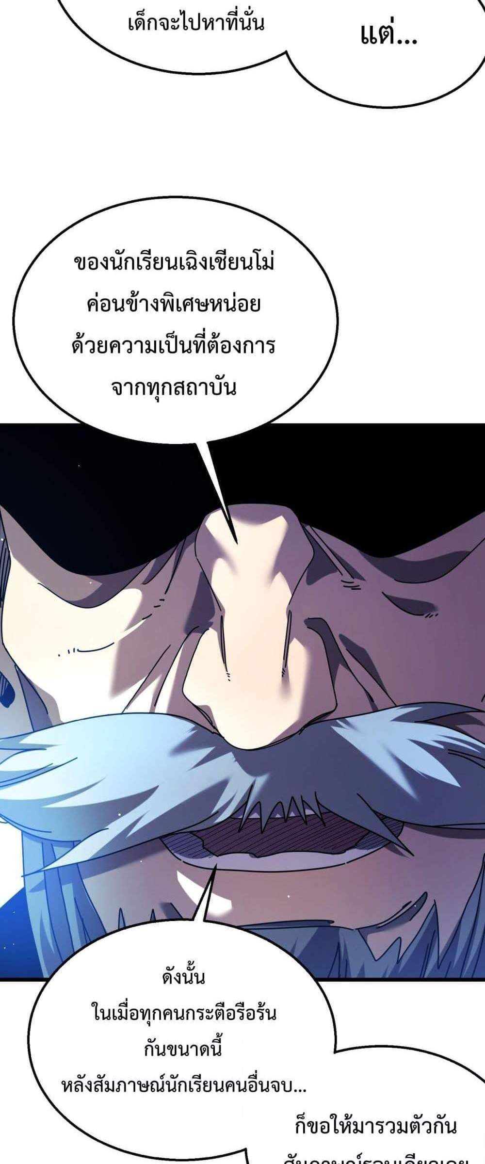 My Passive Skills Are Invincible จุติอีกครั้ง พร้อมสกิลติดตัวไร้เทียมทาน แปลไทย