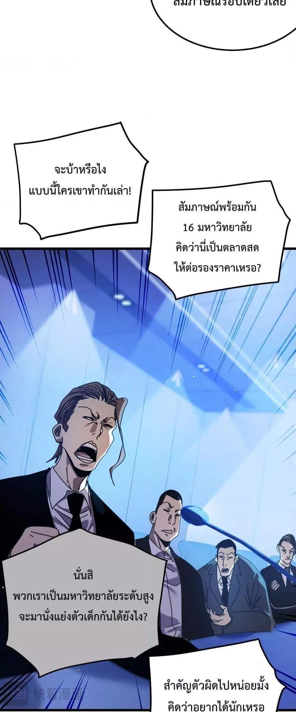 My Passive Skills Are Invincible จุติอีกครั้ง พร้อมสกิลติดตัวไร้เทียมทาน แปลไทย