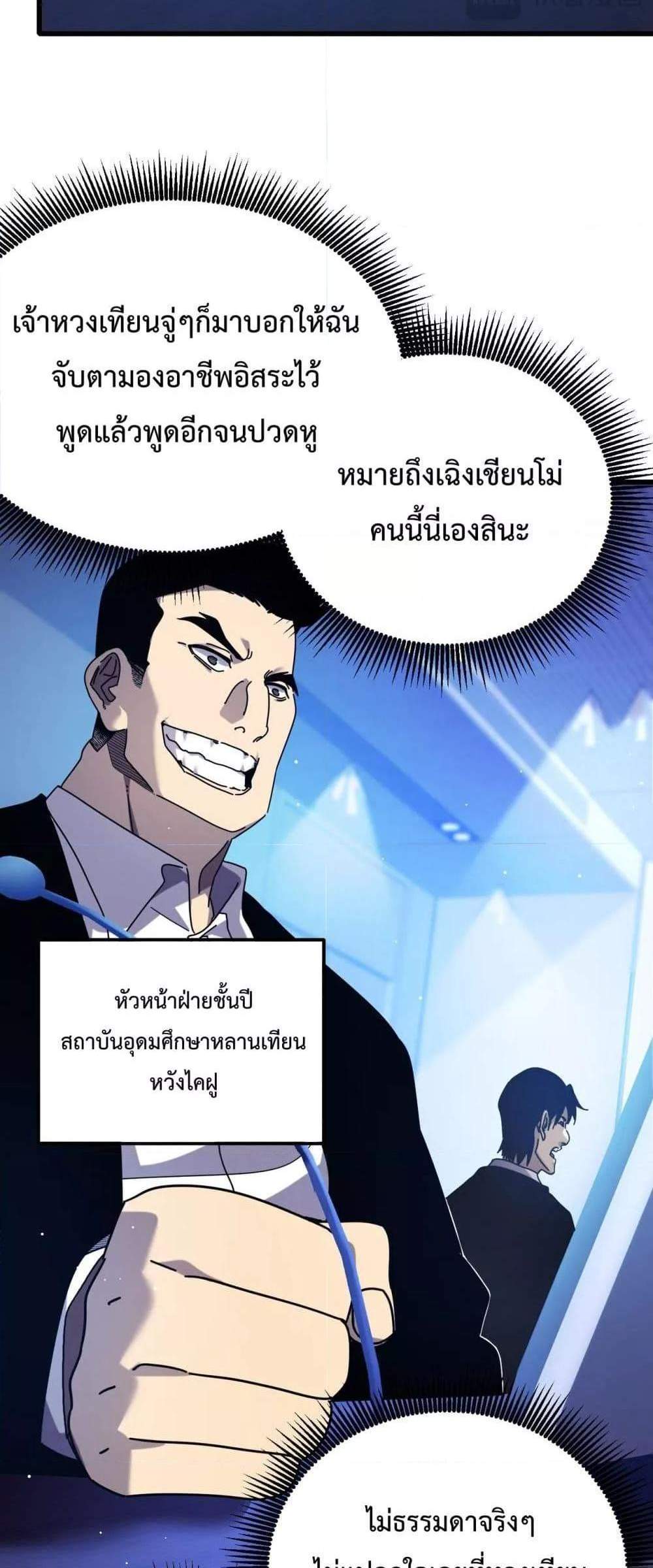 My Passive Skills Are Invincible จุติอีกครั้ง พร้อมสกิลติดตัวไร้เทียมทาน แปลไทย