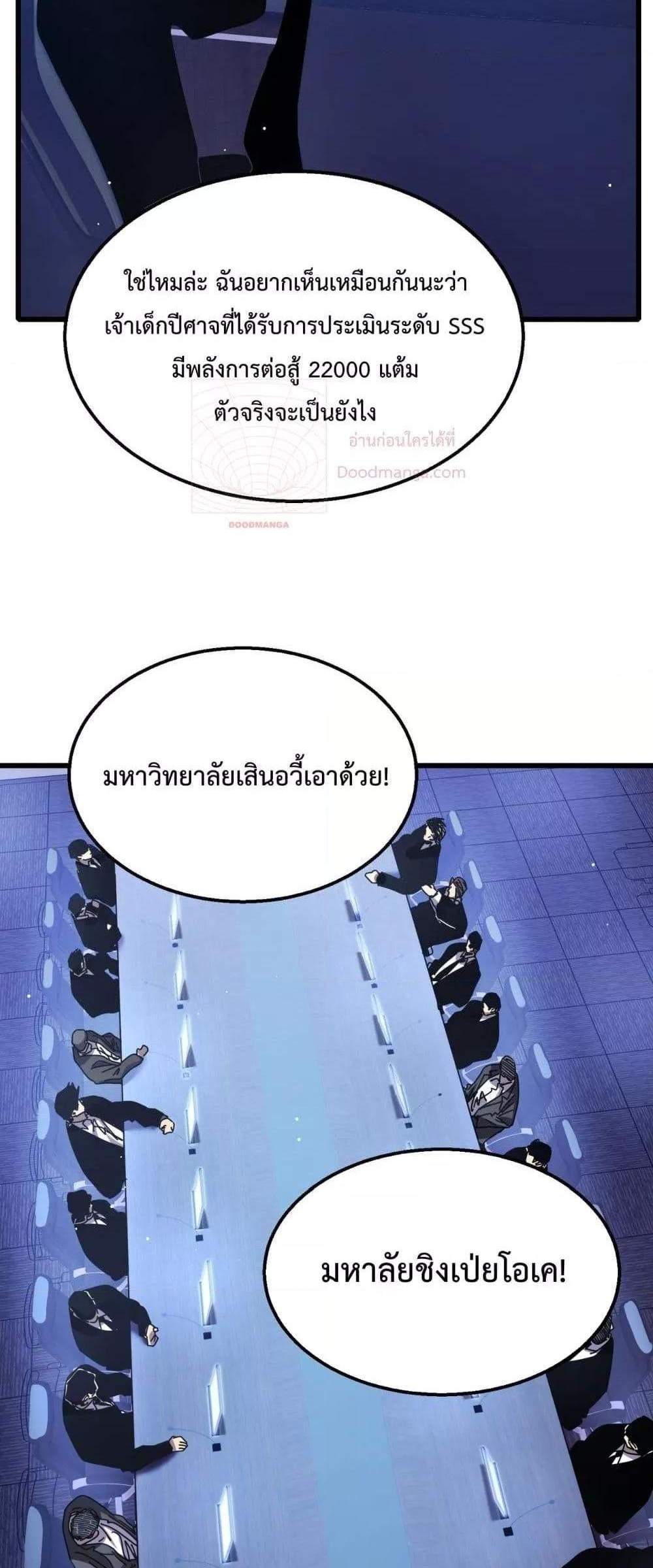 My Passive Skills Are Invincible จุติอีกครั้ง พร้อมสกิลติดตัวไร้เทียมทาน แปลไทย